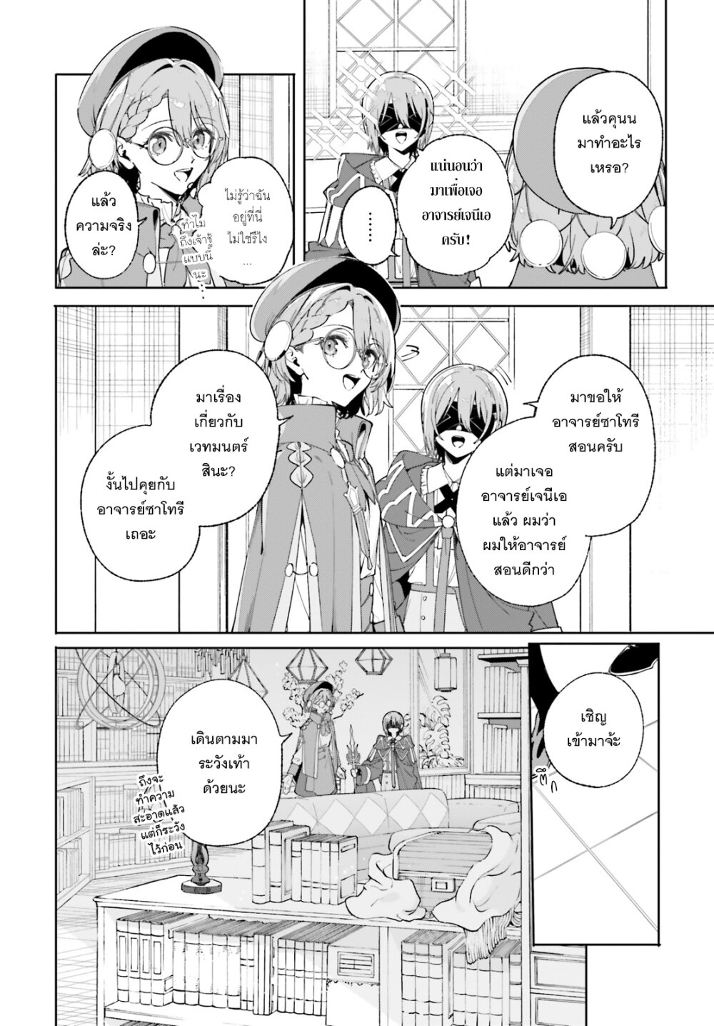 Majutsushi Kunon wa Miete Iru 33 09