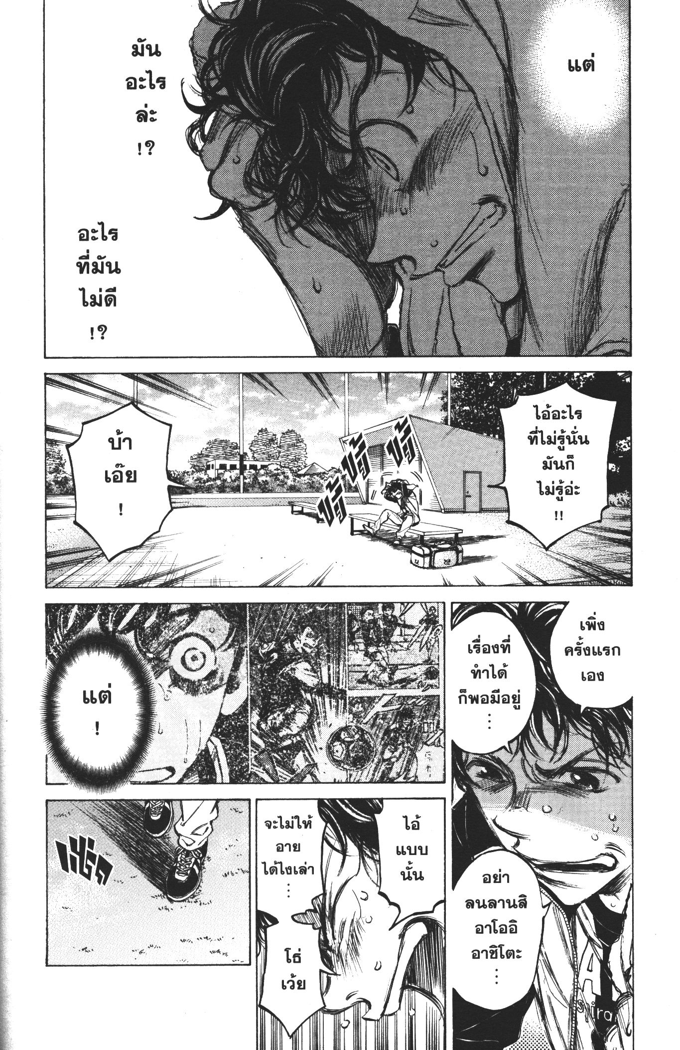 Ao Ashi แข้งเด็กหัวใจนักสู้ 34 (4)
