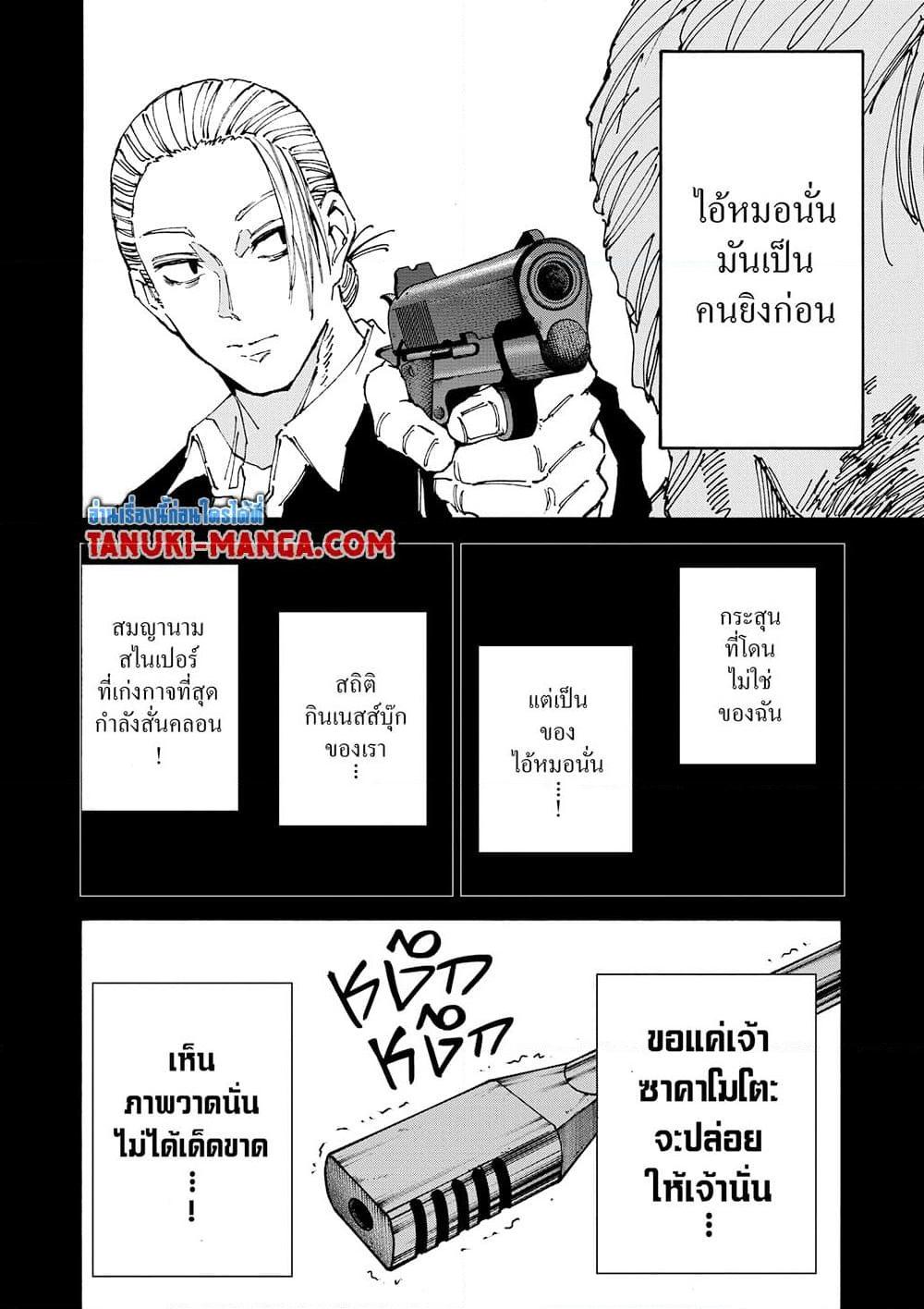 Sakamoto Days 137 10