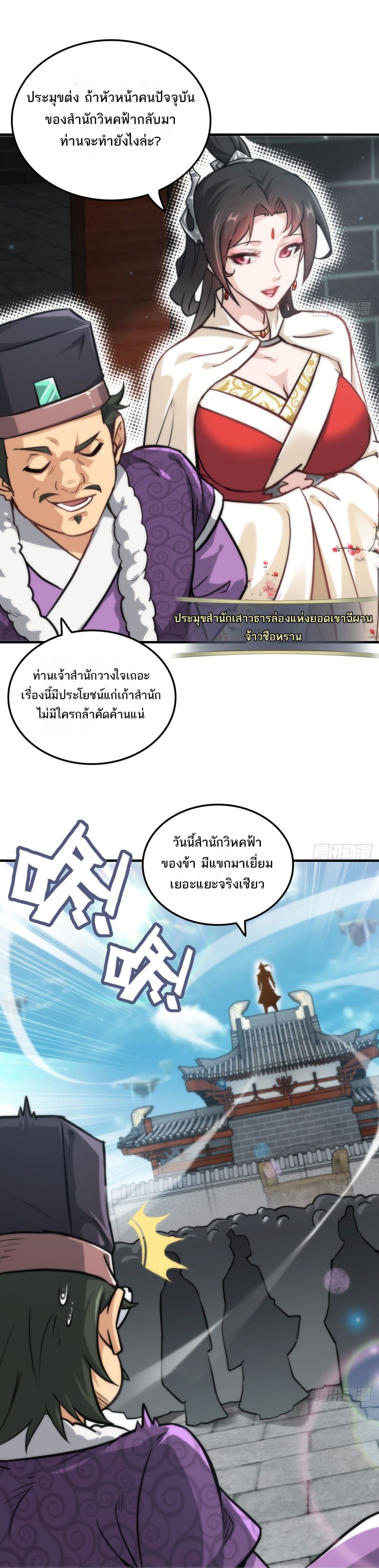 Immortal Cultivation is Just Like This 32 20