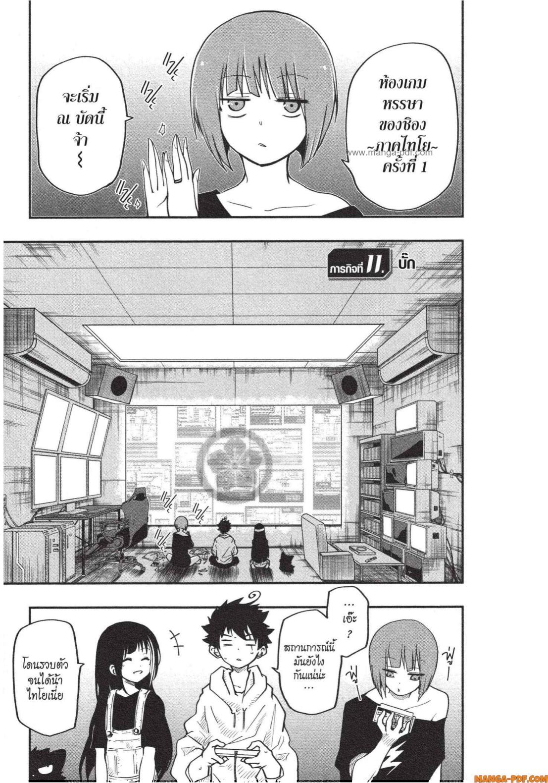 Yozakura san Chi no Daisakusen 11 (1)