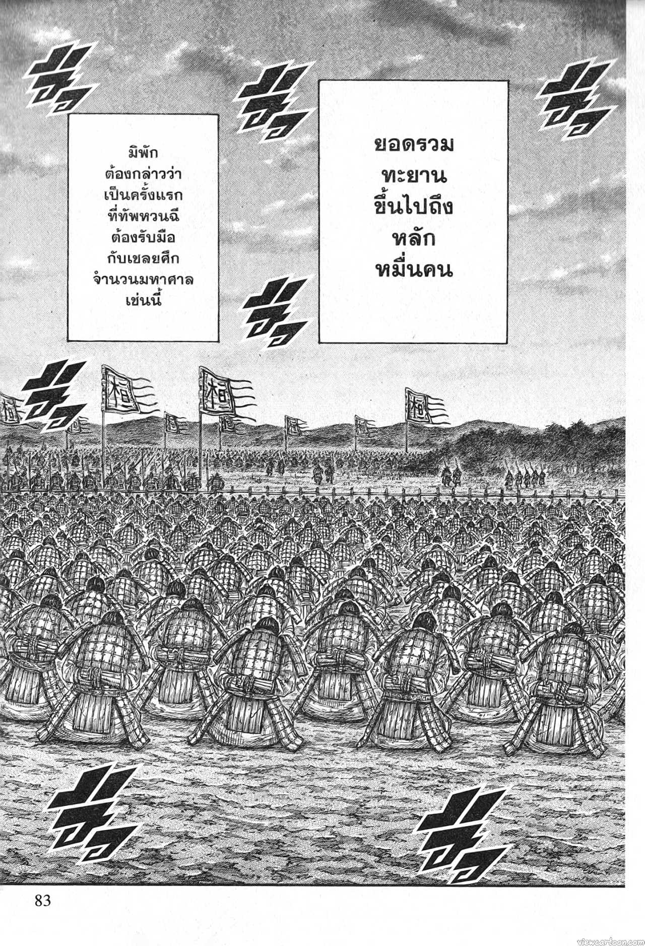 Kingdom 694 (19)
