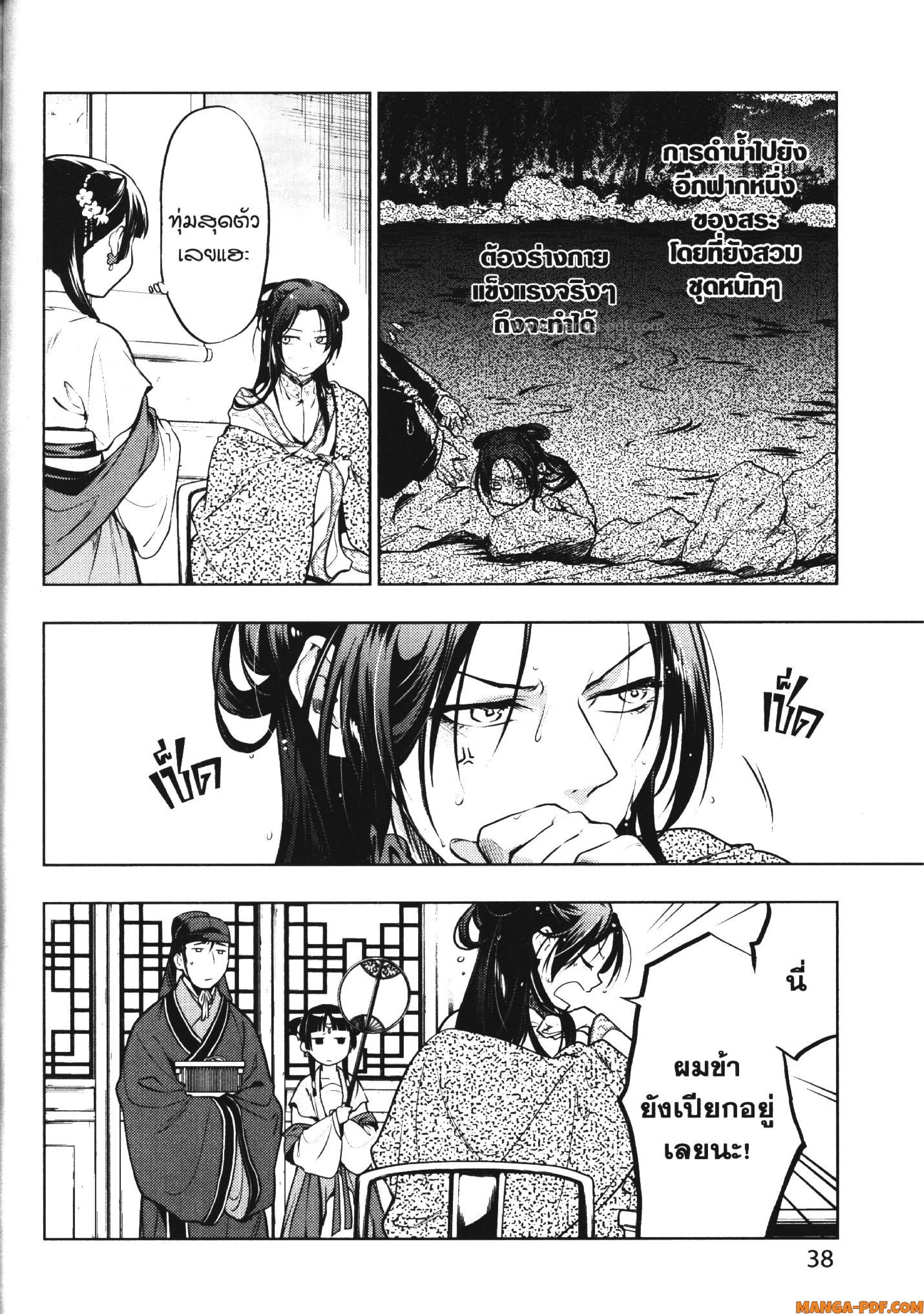Kusuriya no Hitorigoto 48 (34)