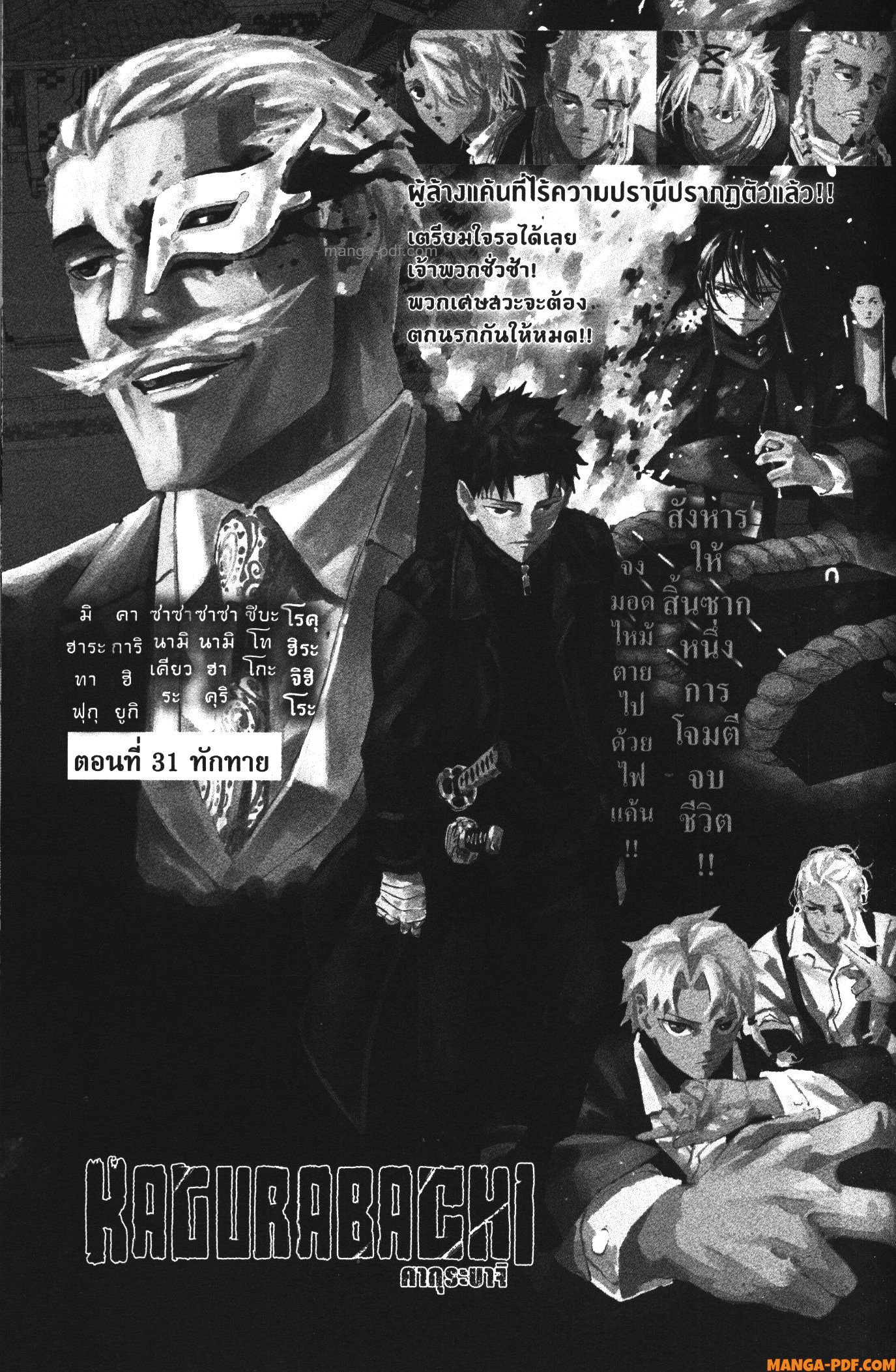 Kagurabachi 31 (1)