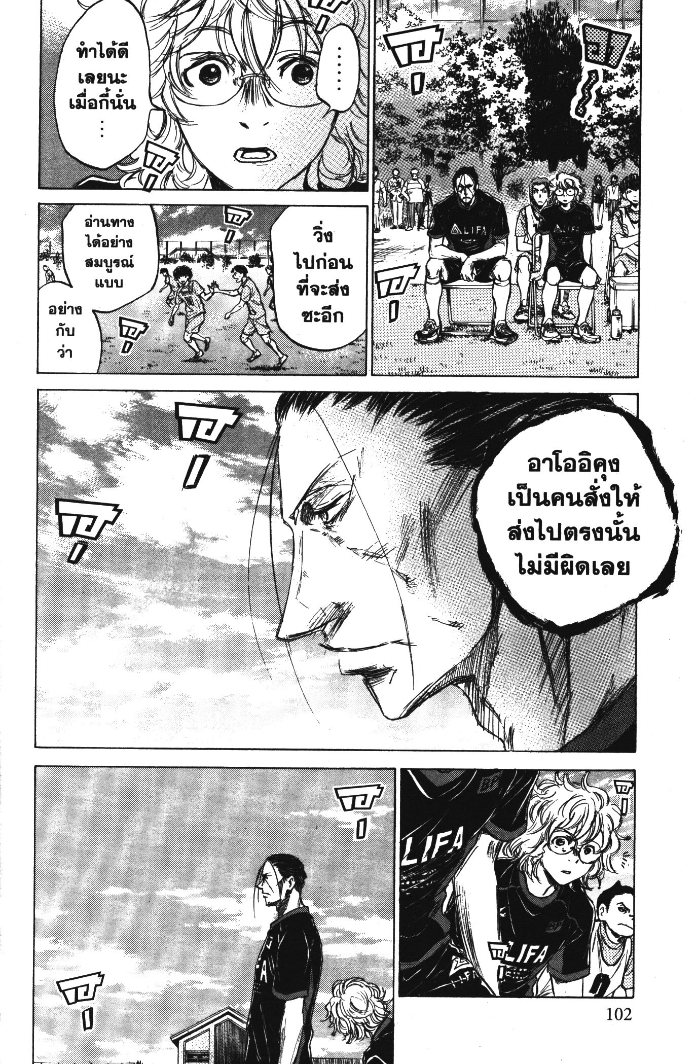 Ao Ashi แข้งเด็กหัวใจนักสู้ 78 (4)