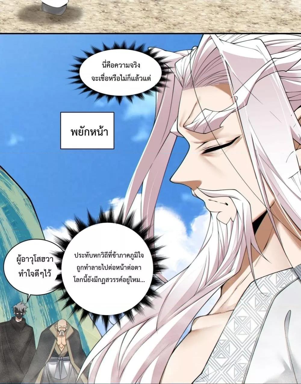 My Disciples Are All Villains 297 19