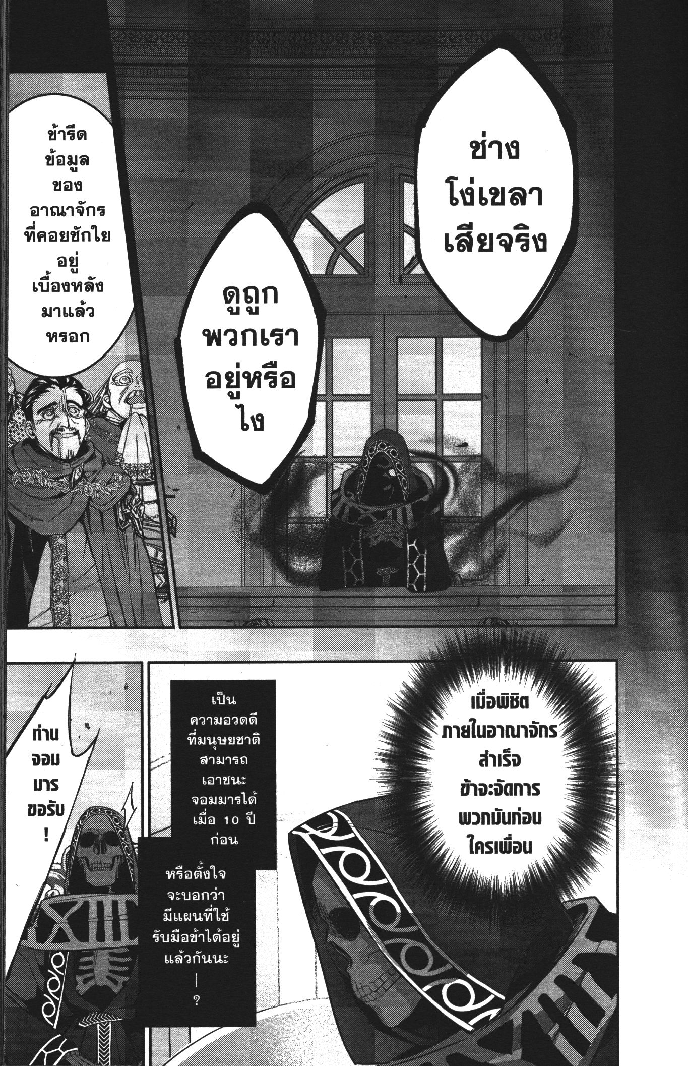 Shokei Sareta Kenja wa Lich ni Tensei Shite Shinryaku Sensou wo Hajimeru 10 (37)