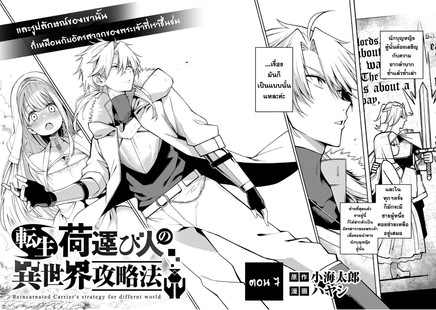 Tensei ni Hakobi Jin no Isekai Kouryakuhou 7.1 02