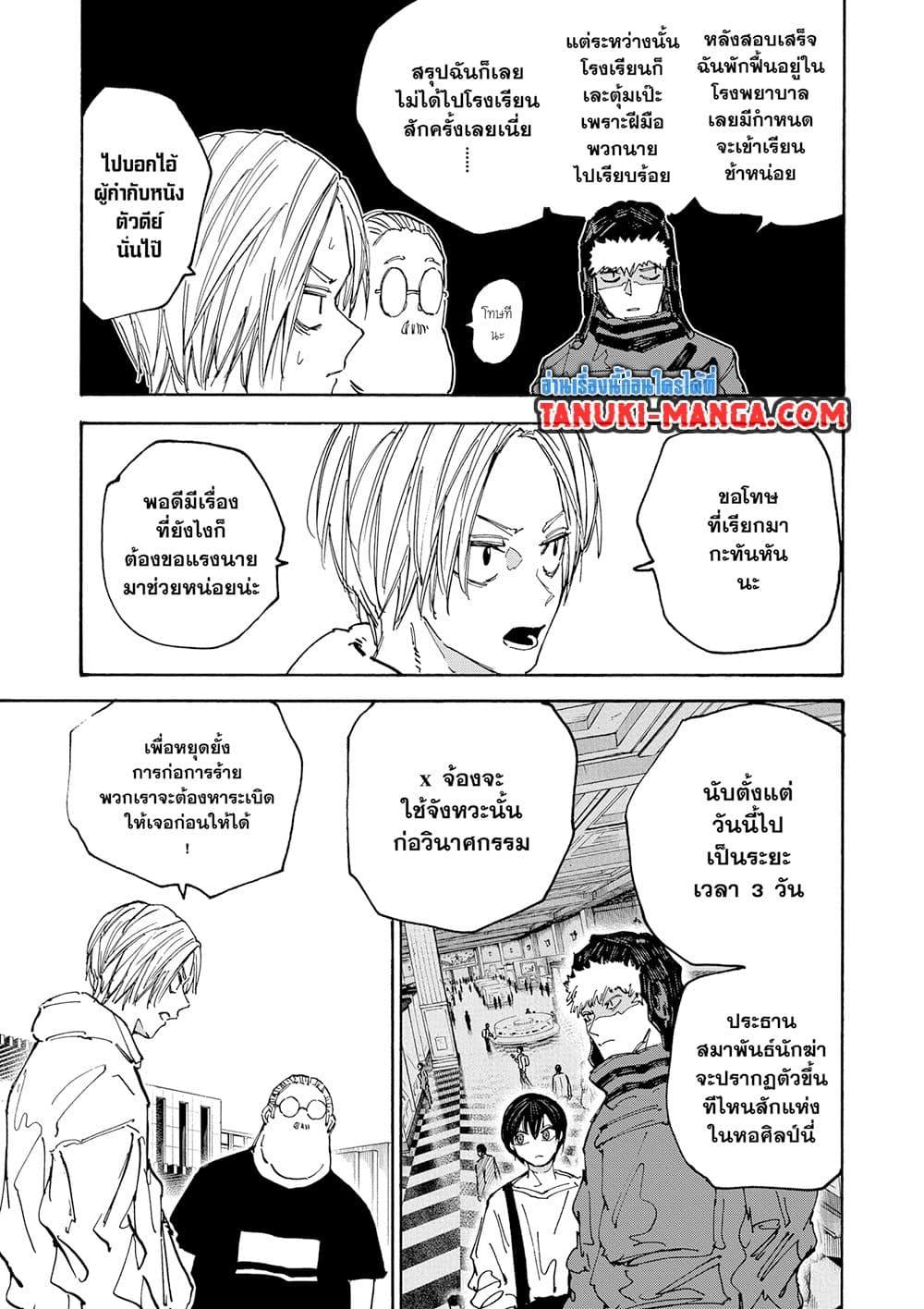 Sakamoto Days 141 09