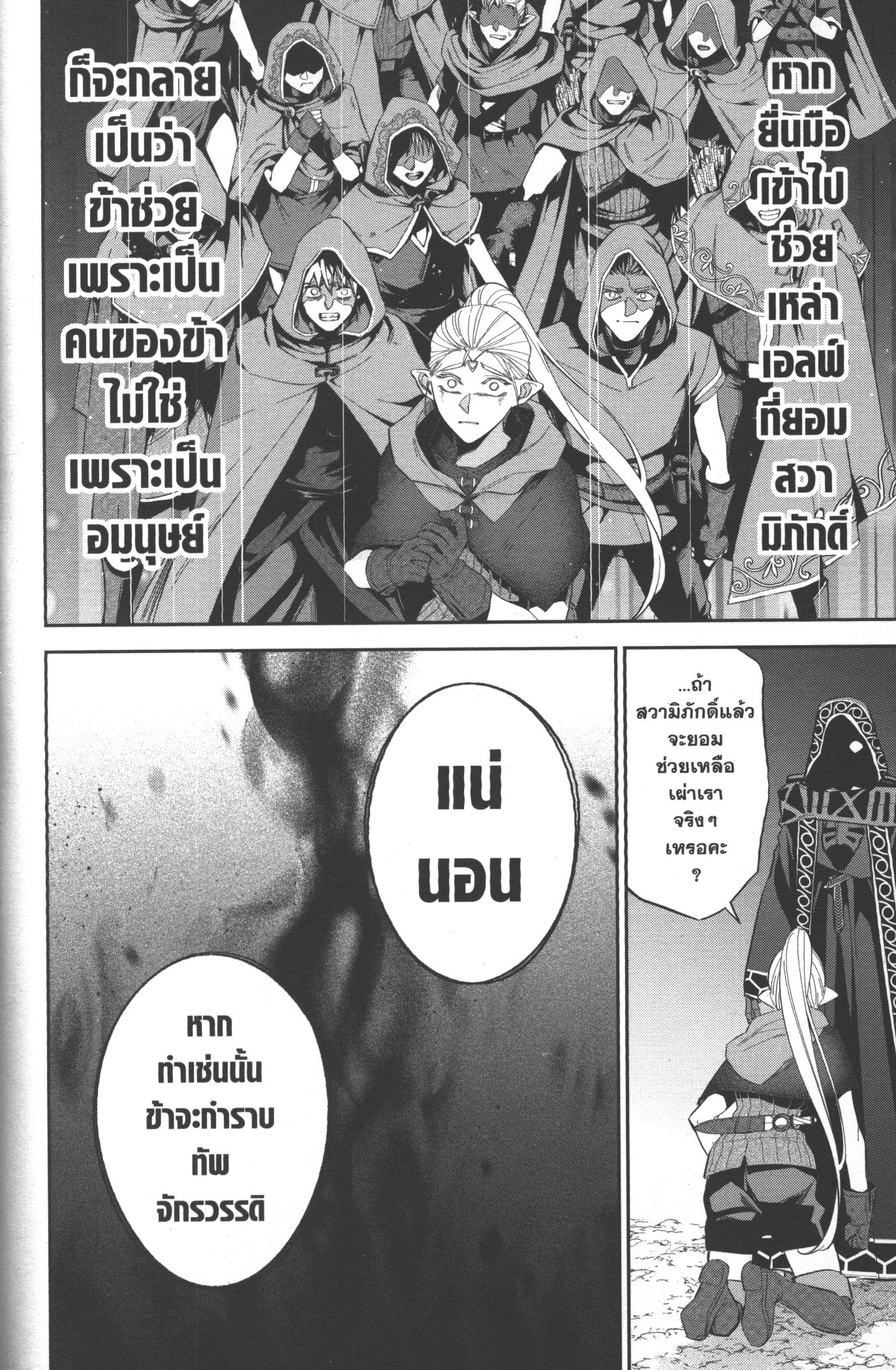 Shokei Sareta Kenja wa Lich ni Tensei Shite Shinryaku Sensou wo Hajimeru 14 (34)