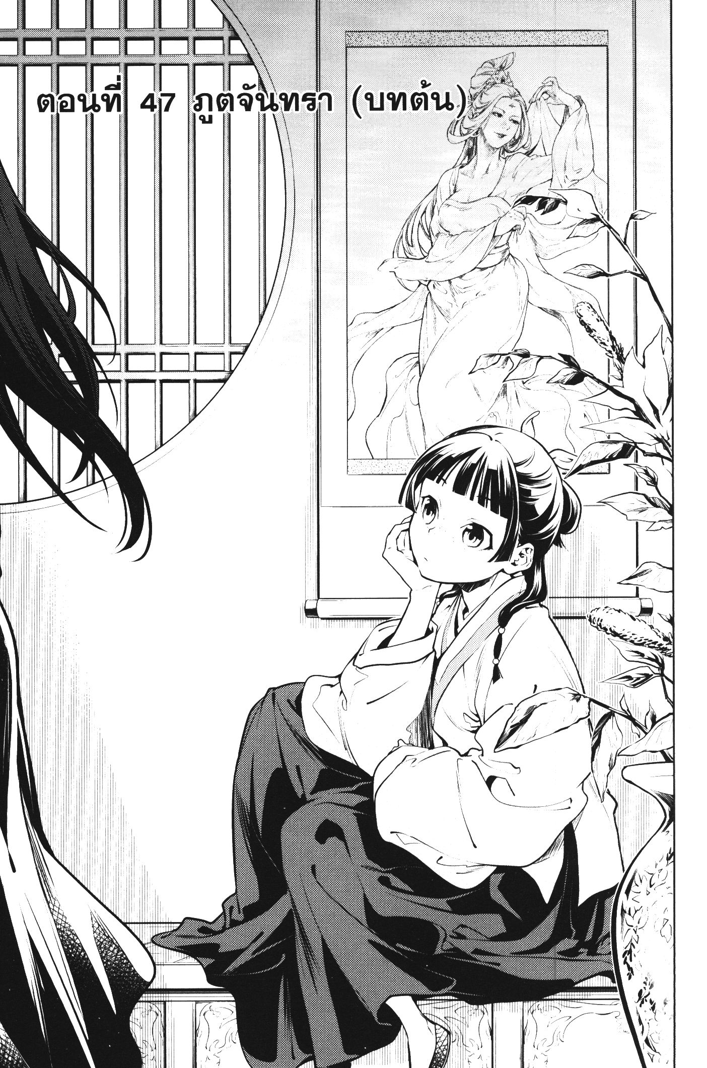 Kusuriya no Hitorigoto 47 (1)