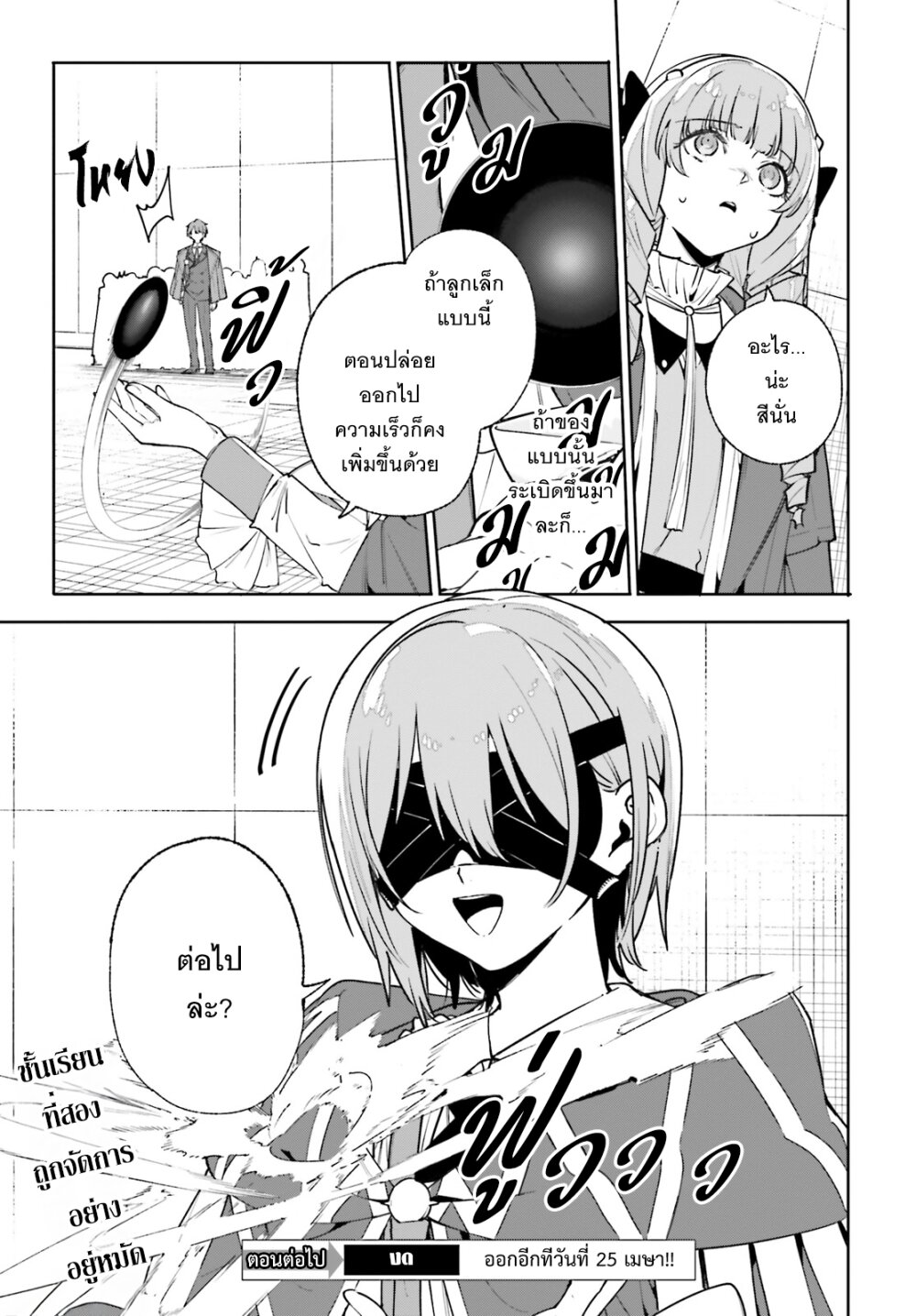 Majutsushi Kunon wa Miete Iru 35 31