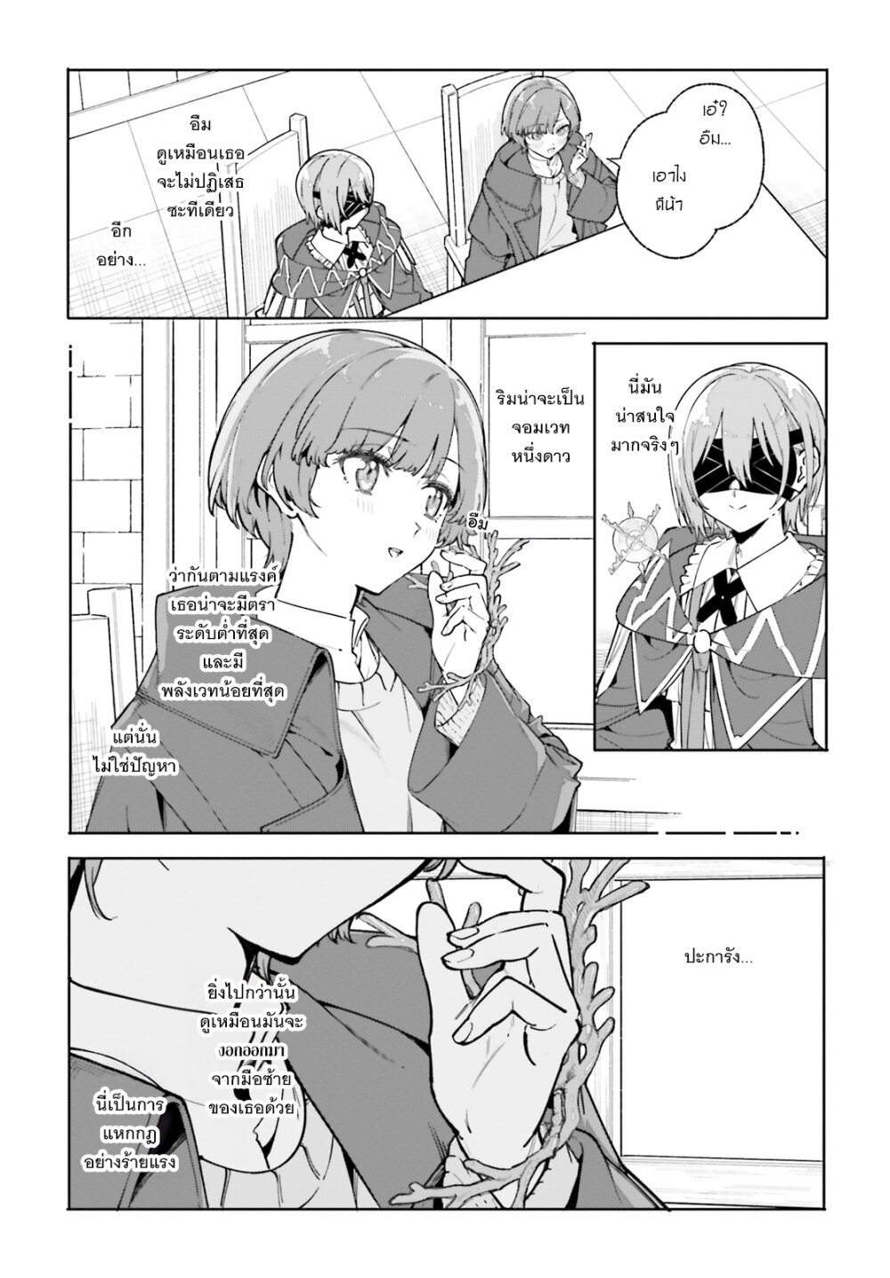 Majutsushi Kunon wa Miete Iru 34 05