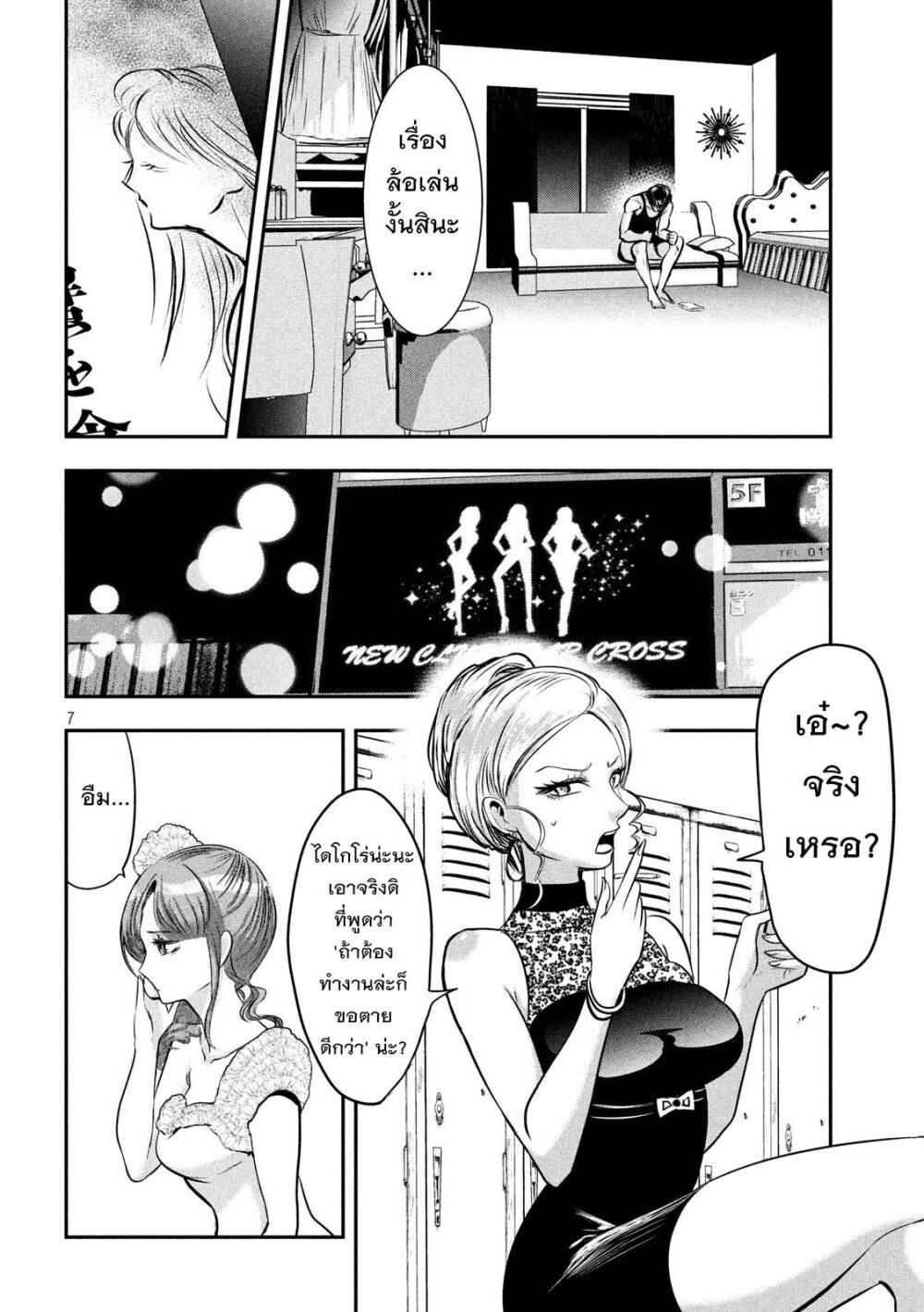 Yukionna to Kani wo Kuu 41 07