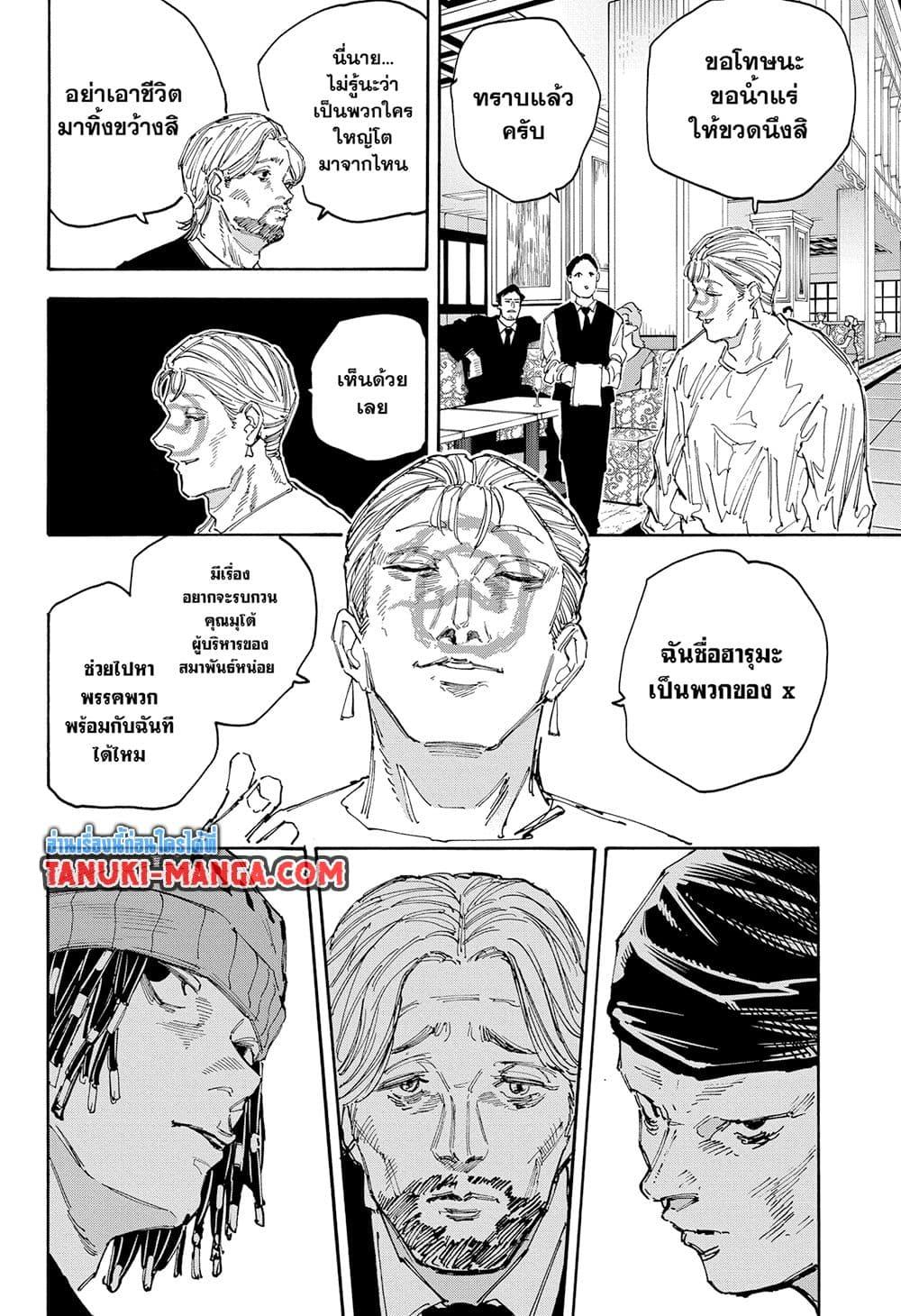 Sakamoto Days 139 14