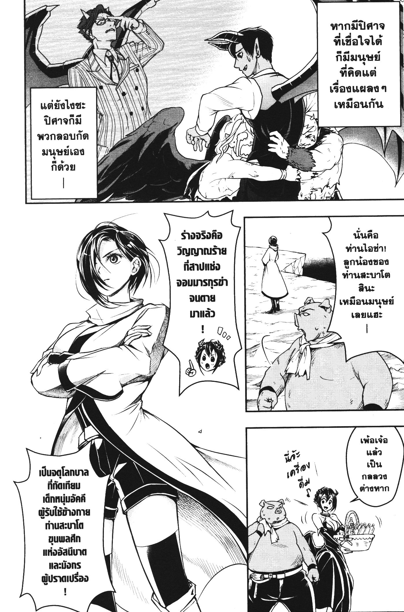Shitsugyou Kenja no Nariagari 42 (6)
