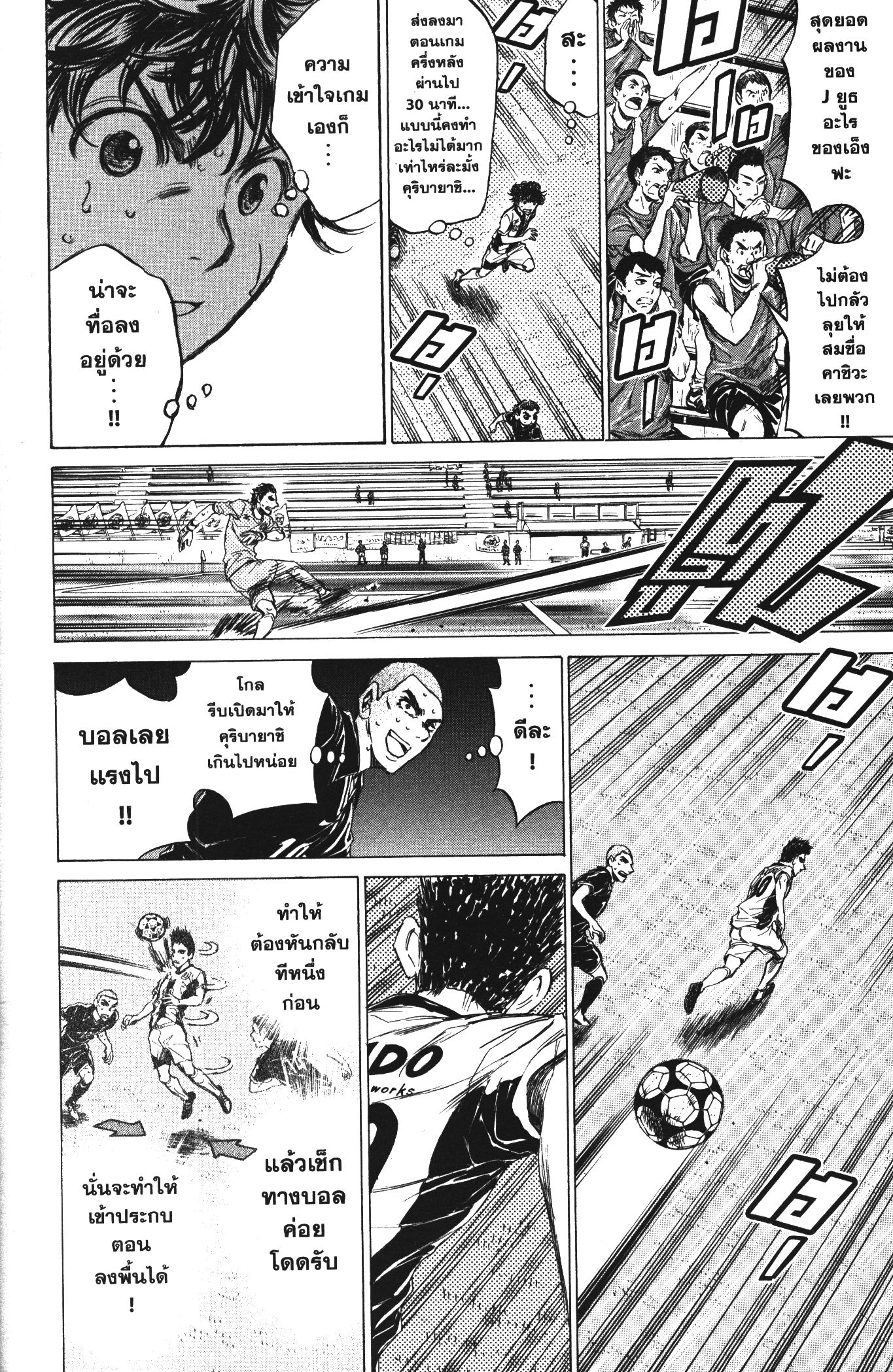 Ao Ashi แข้งเด็กหัวใจนักสู้ 134 (6)