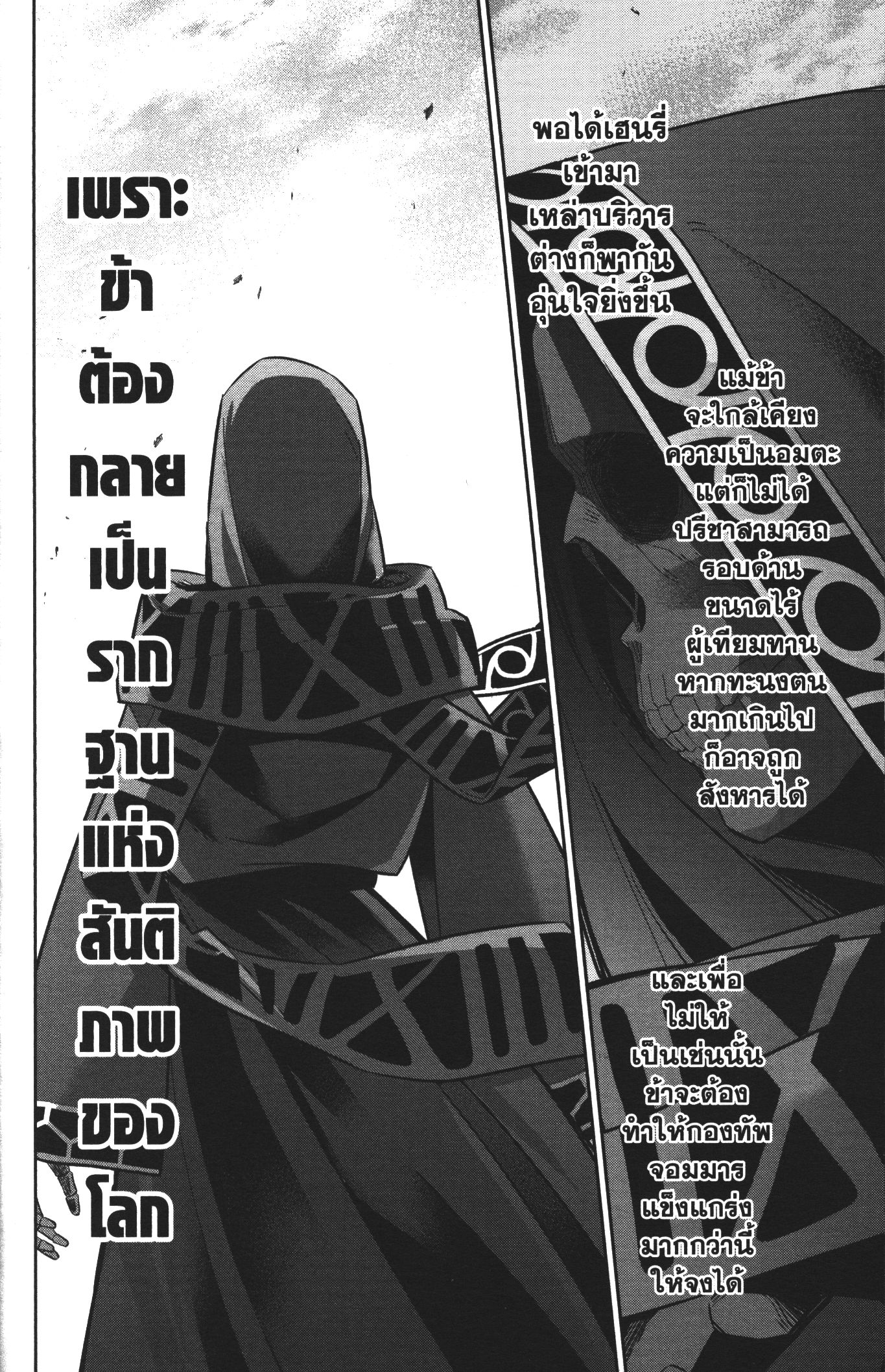 Shokei Sareta Kenja wa Lich ni Tensei Shite Shinryaku Sensou wo Hajimeru 10 (32)