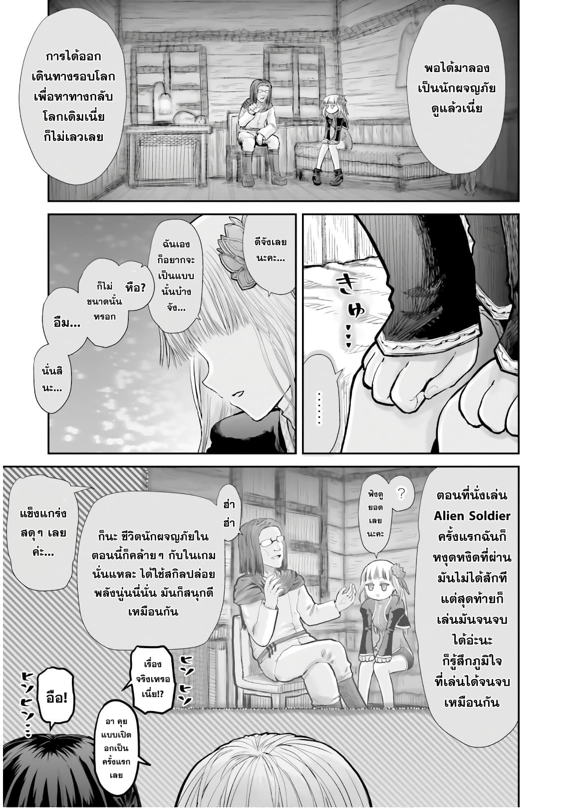 Isekai Ojisan 13 (14)