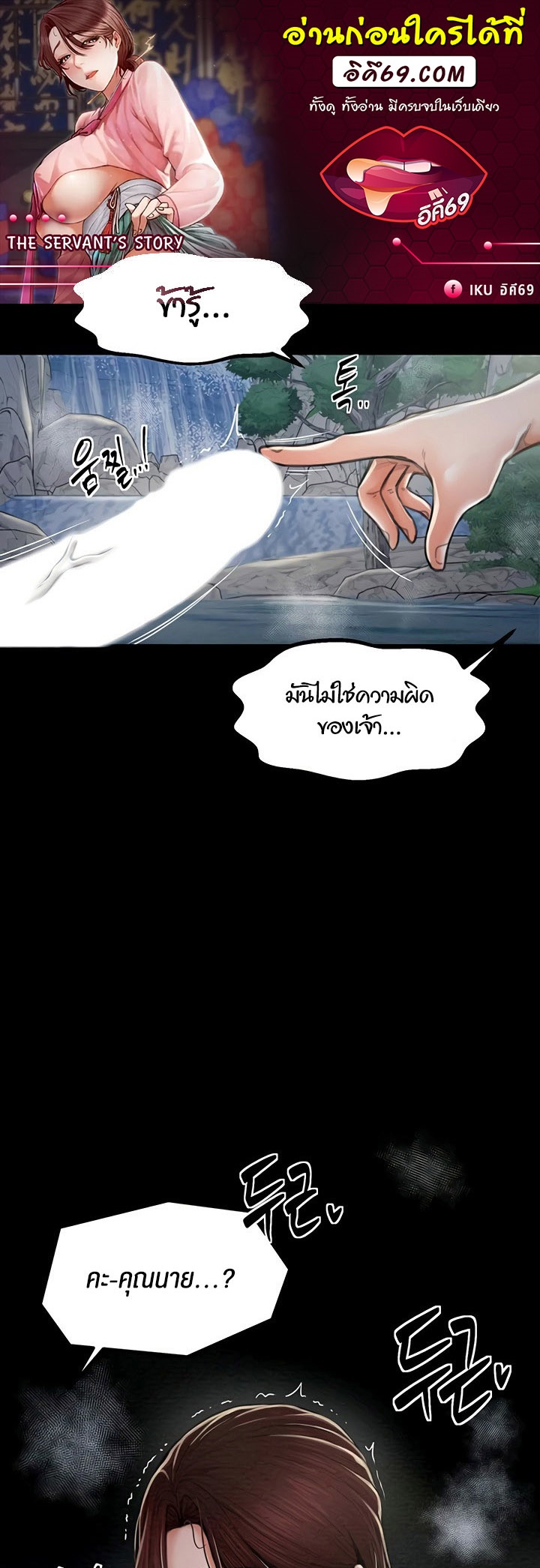 อ่านโดจิน เรื่อง The Servant’s Story 12 01