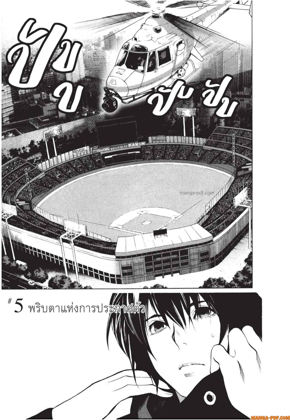 Platinum End 5 (1)