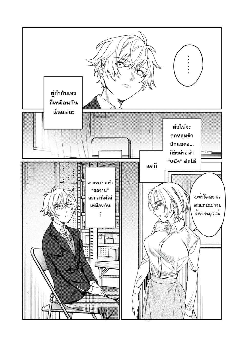 Hajirau Kimi ga Mitainda 23 16