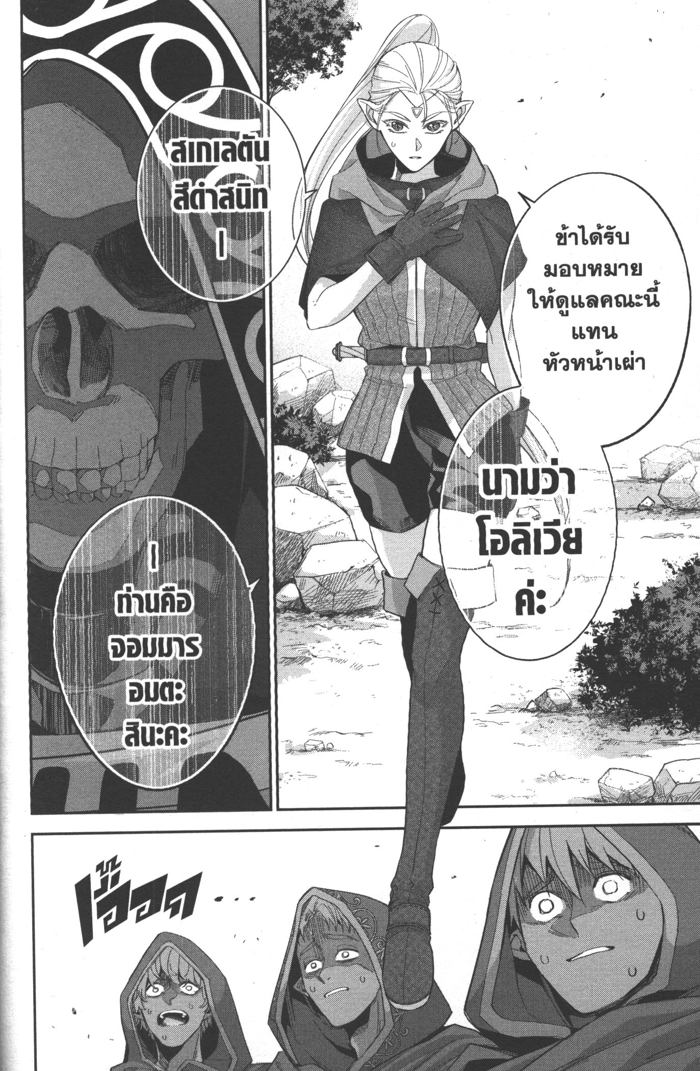 Shokei Sareta Kenja wa Lich ni Tensei Shite Shinryaku Sensou wo Hajimeru 14 (16)