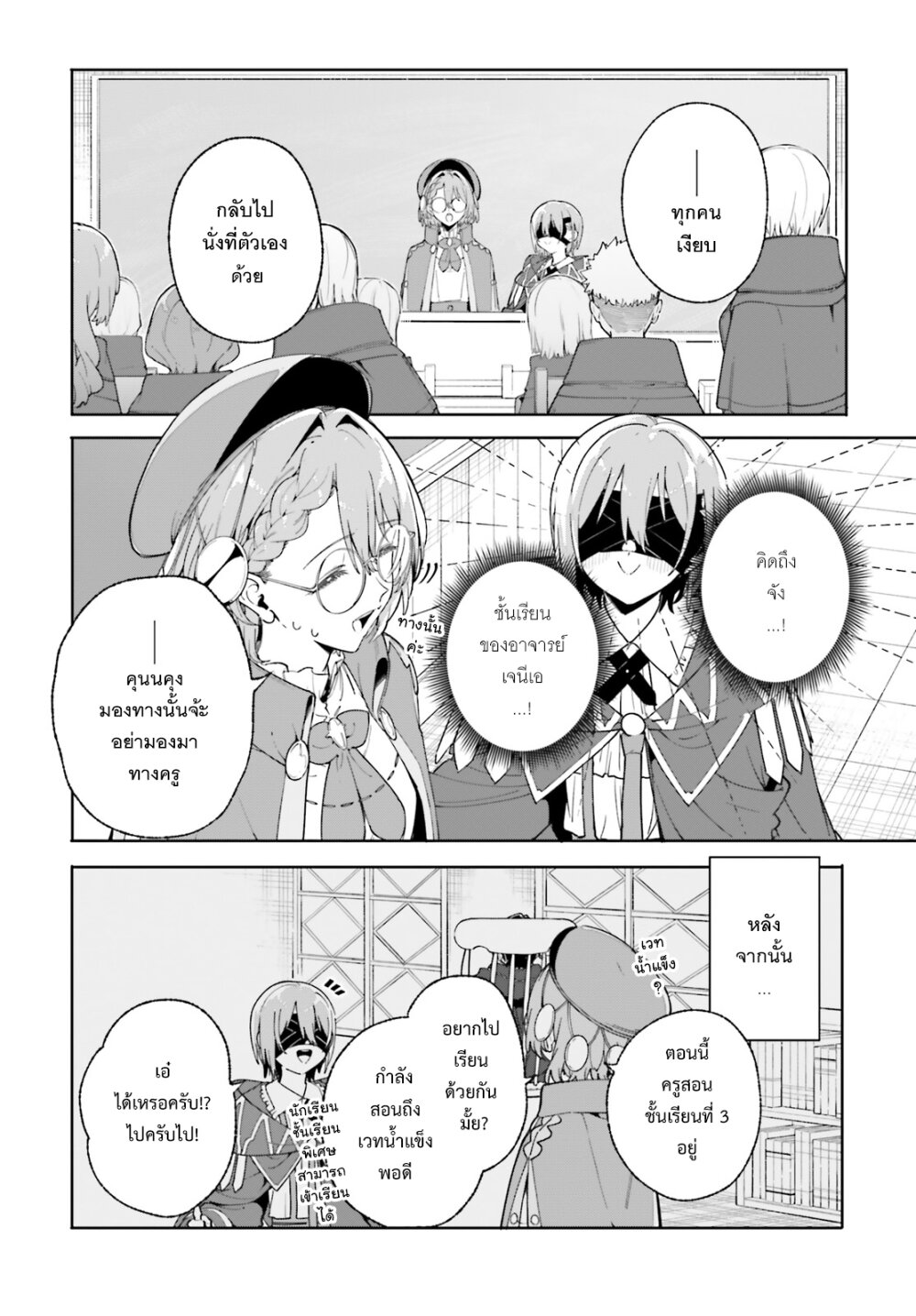Majutsushi Kunon wa Miete Iru 33 17