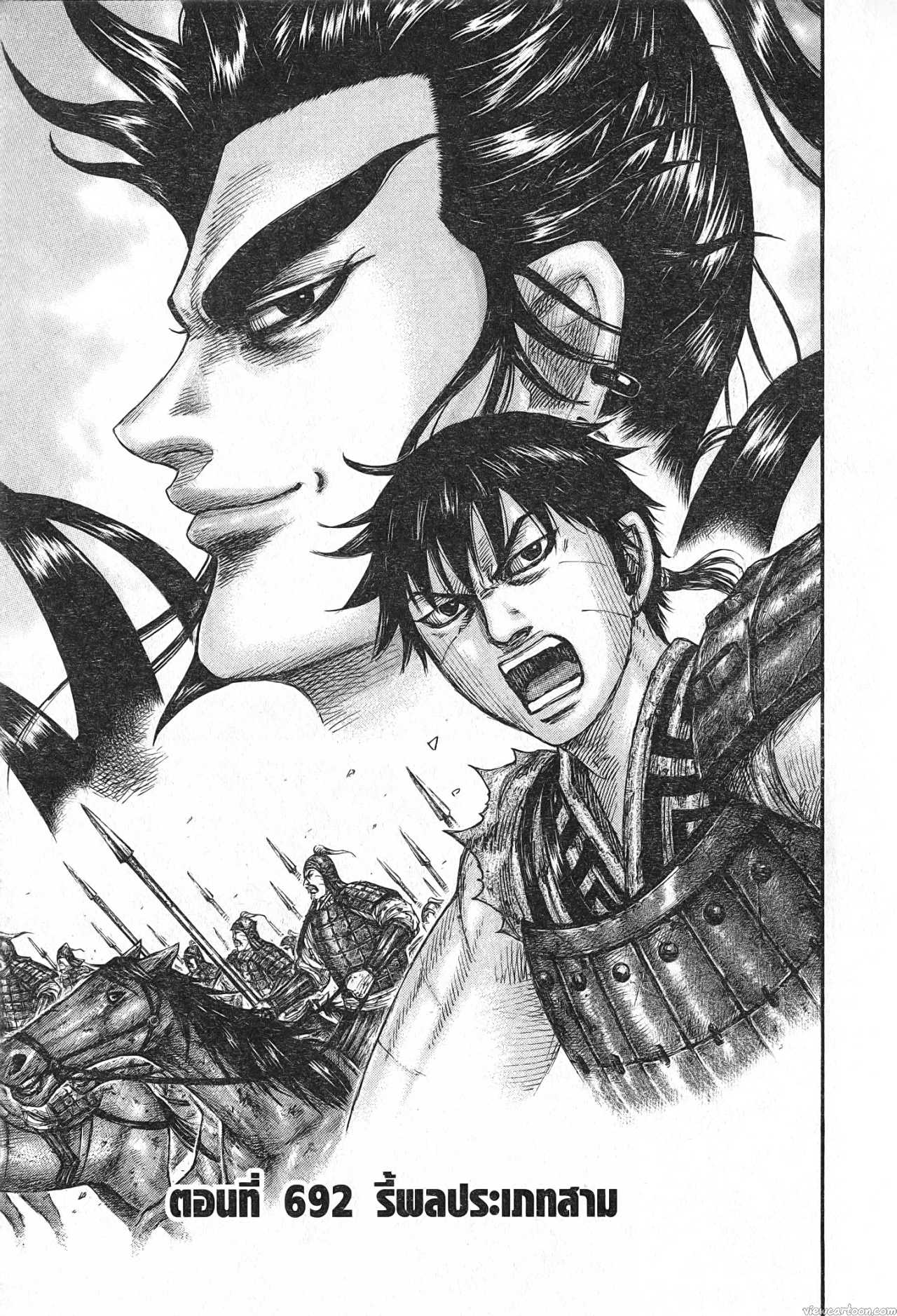 Kingdom 692 (1)