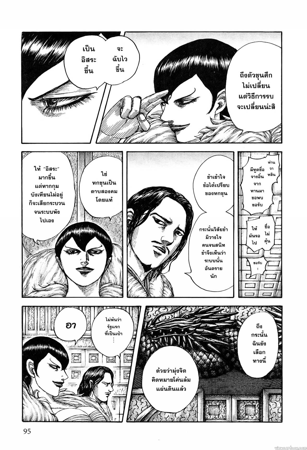 Kingdom 673 (7)