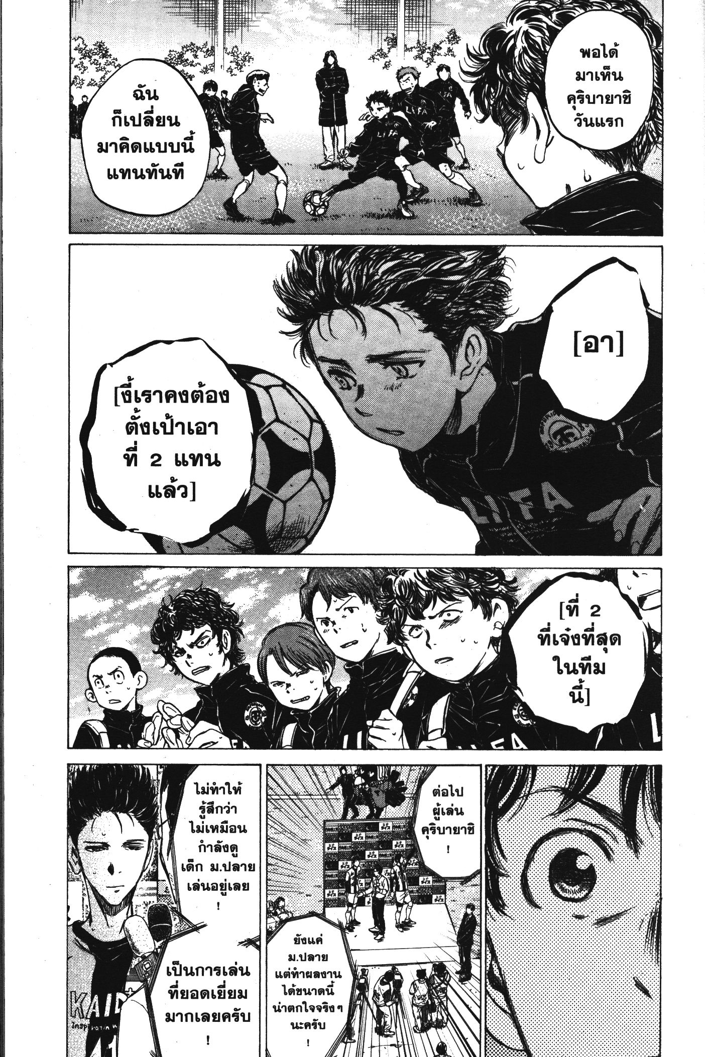 Ao Ashi แข้งเด็กหัวใจนักสู้ 58 (7)