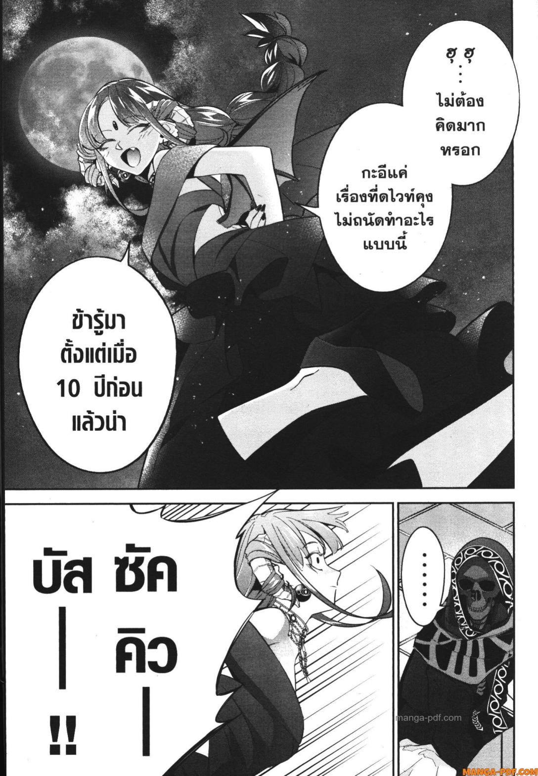 Shokei Sareta Kenja wa Lich ni Tensei Shite Shinryaku Sensou wo Hajimeru 21 (7)