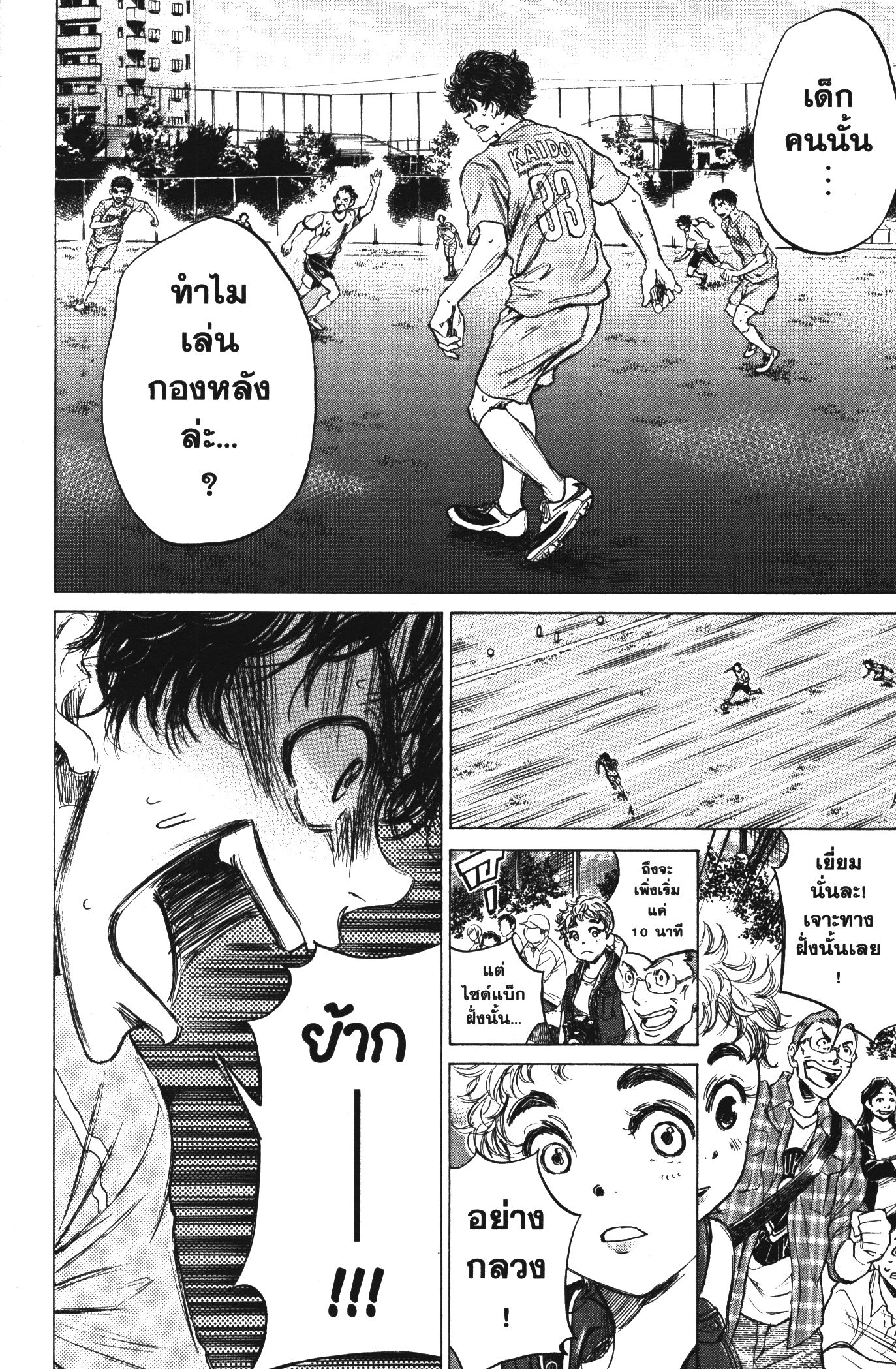 Ao Ashi แข้งเด็กหัวใจนักสู้ 77 (5)