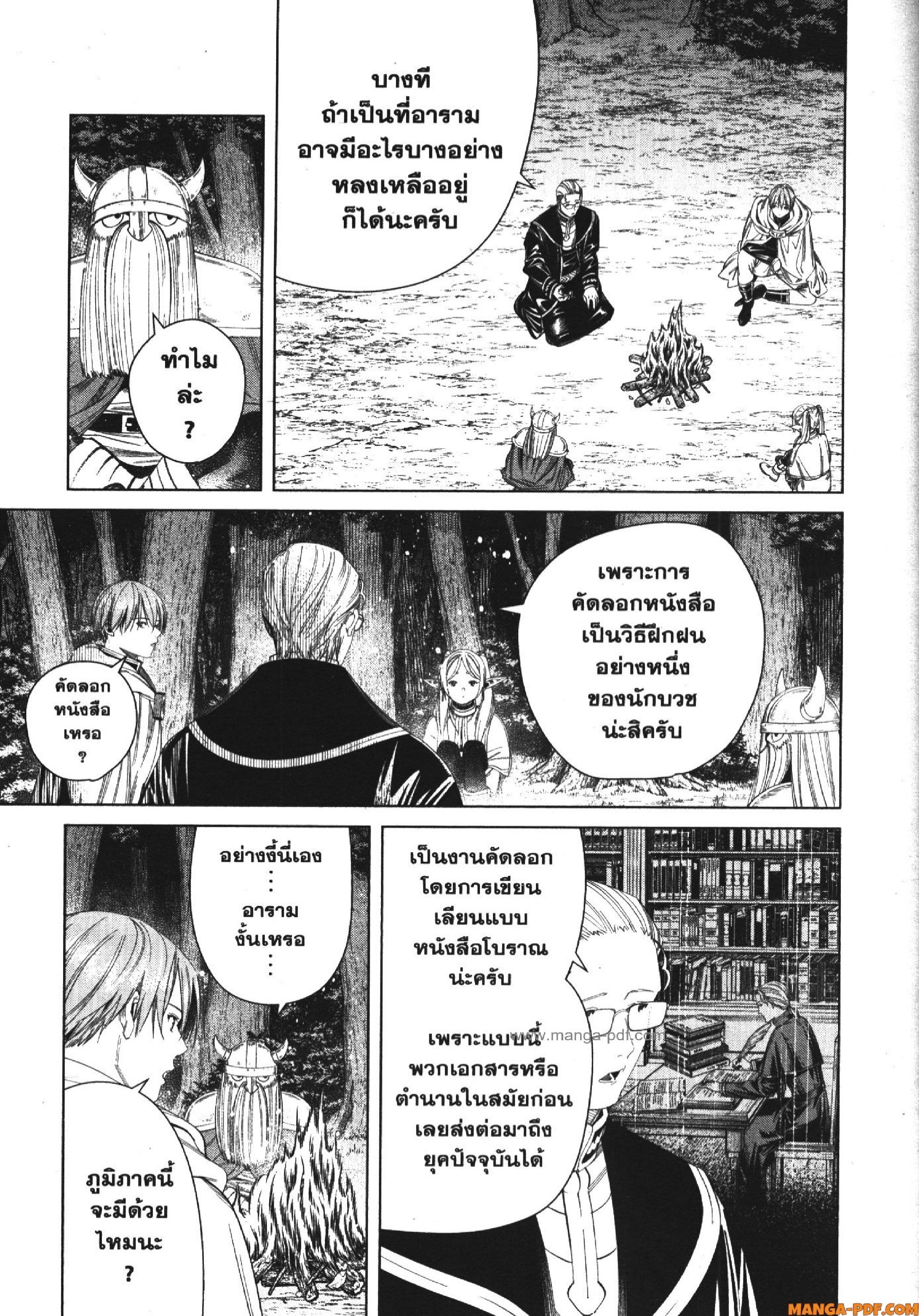 Sousou no Frieren 112 (5)