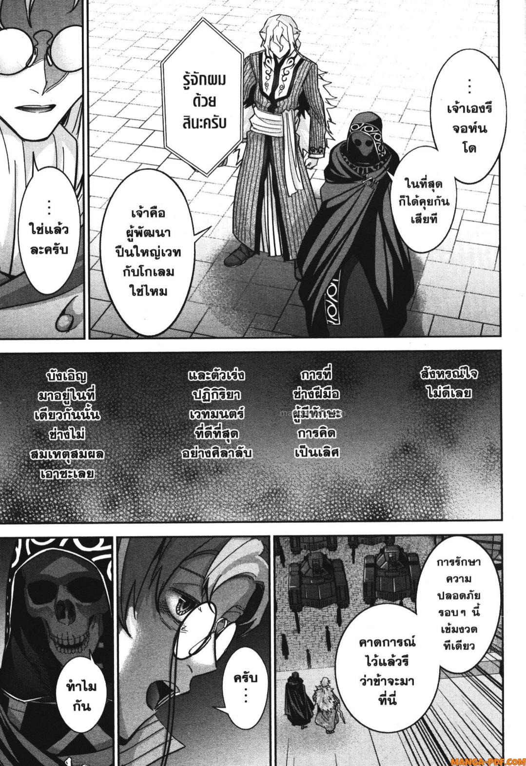 Shokei Sareta Kenja wa Lich ni Tensei Shite Shinryaku Sensou wo Hajimeru 36 (7)