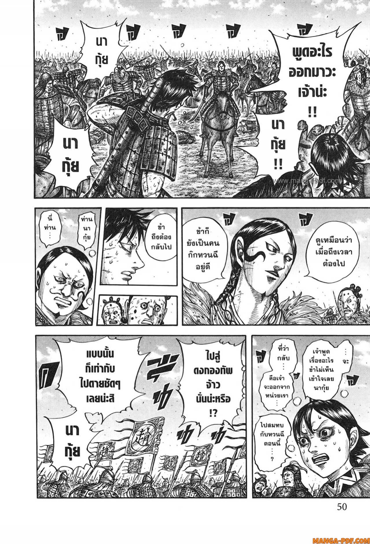 Kingdom 749 (6)
