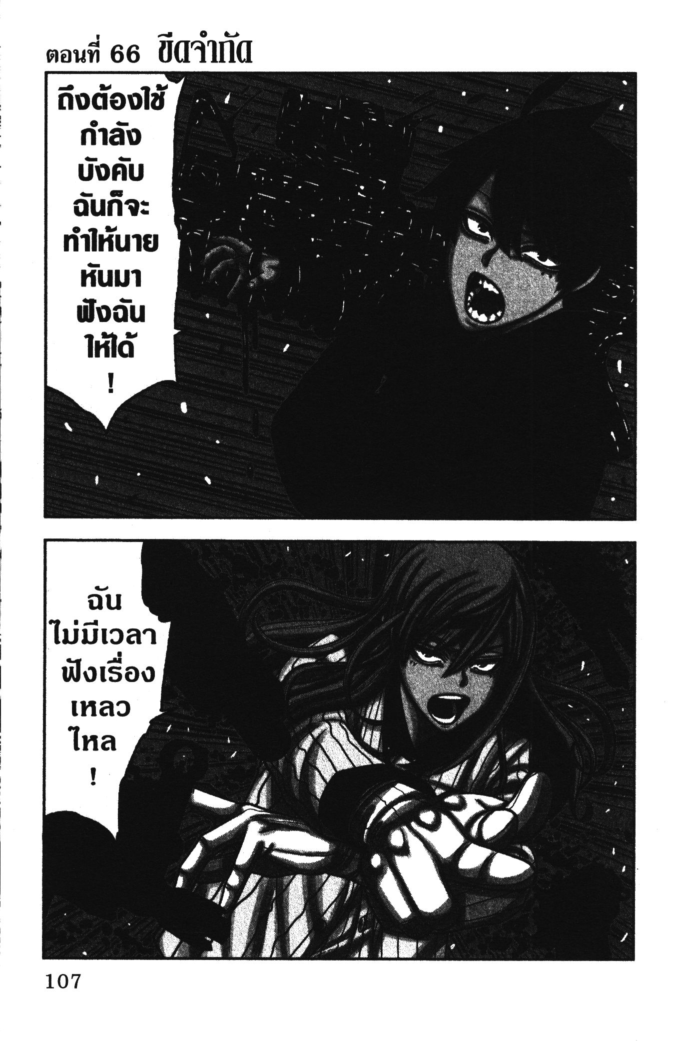 Tougen Anki 66 (1)