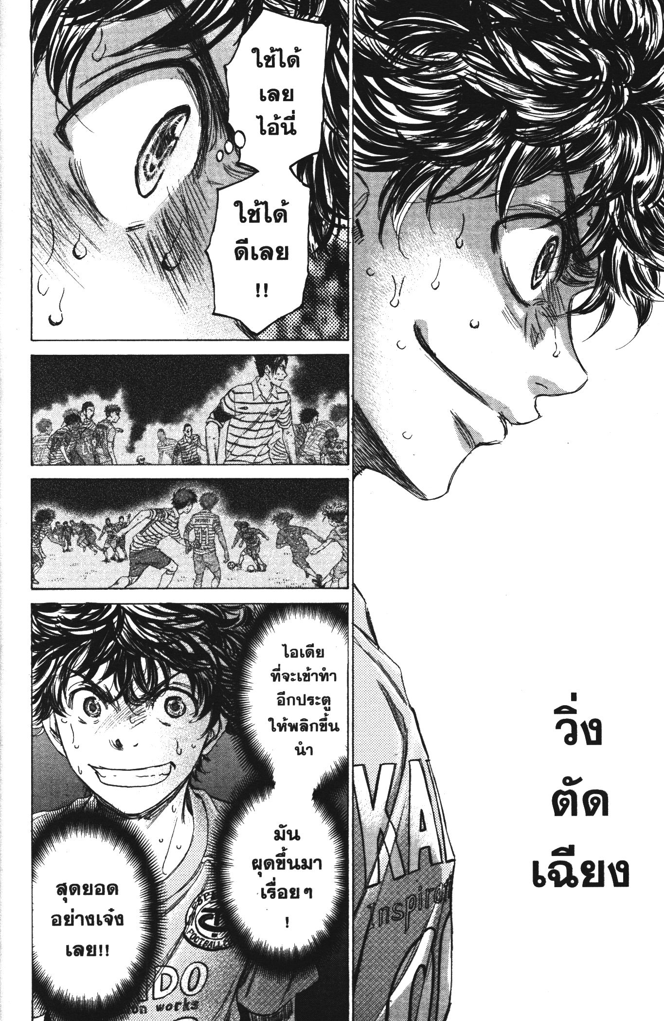 Ao Ashi แข้งเด็กหัวใจนักสู้ 111 (16)