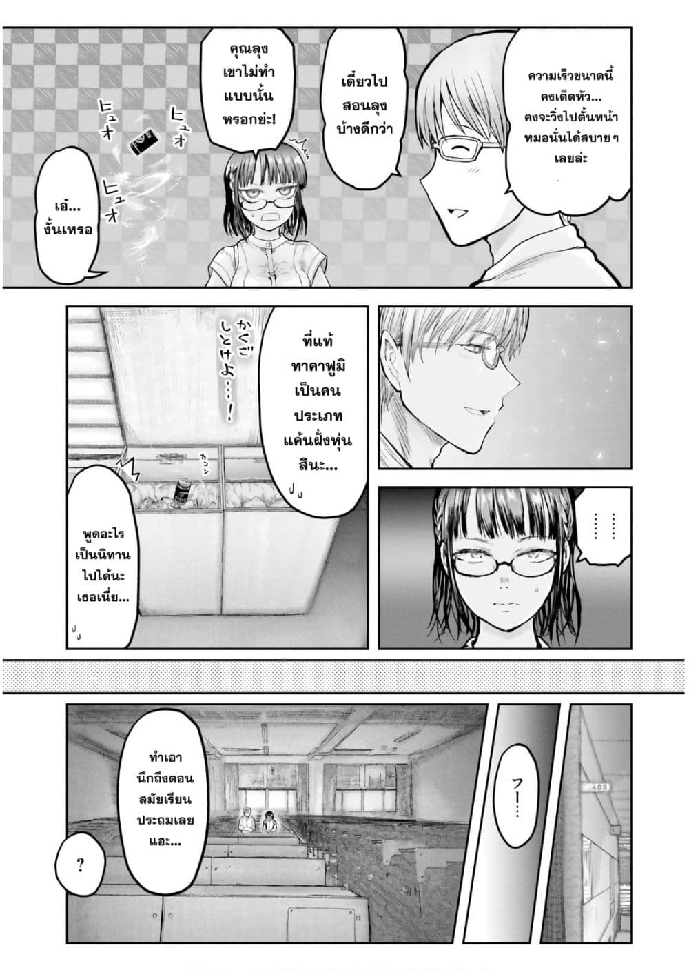 Isekai Ojisan 18 (22)
