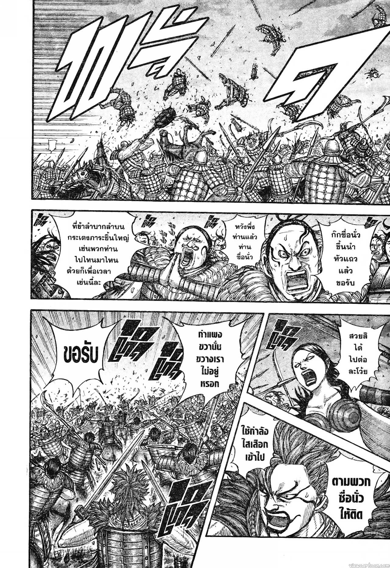 Kingdom 726 (17)