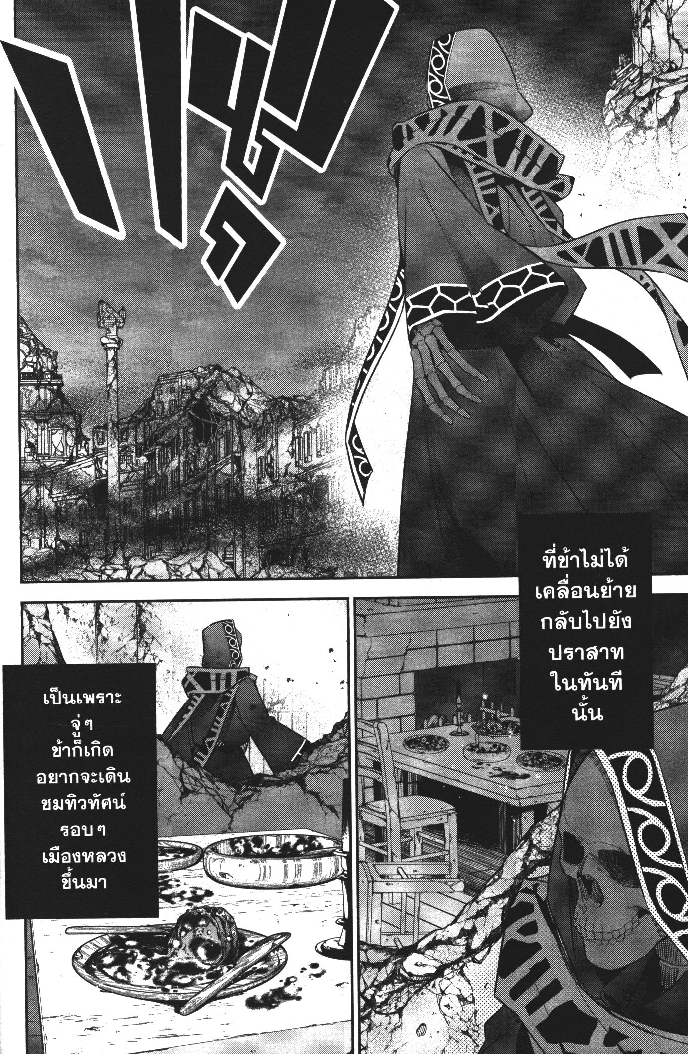 Shokei Sareta Kenja wa Lich ni Tensei Shite Shinryaku Sensou wo Hajimeru 5 (28)
