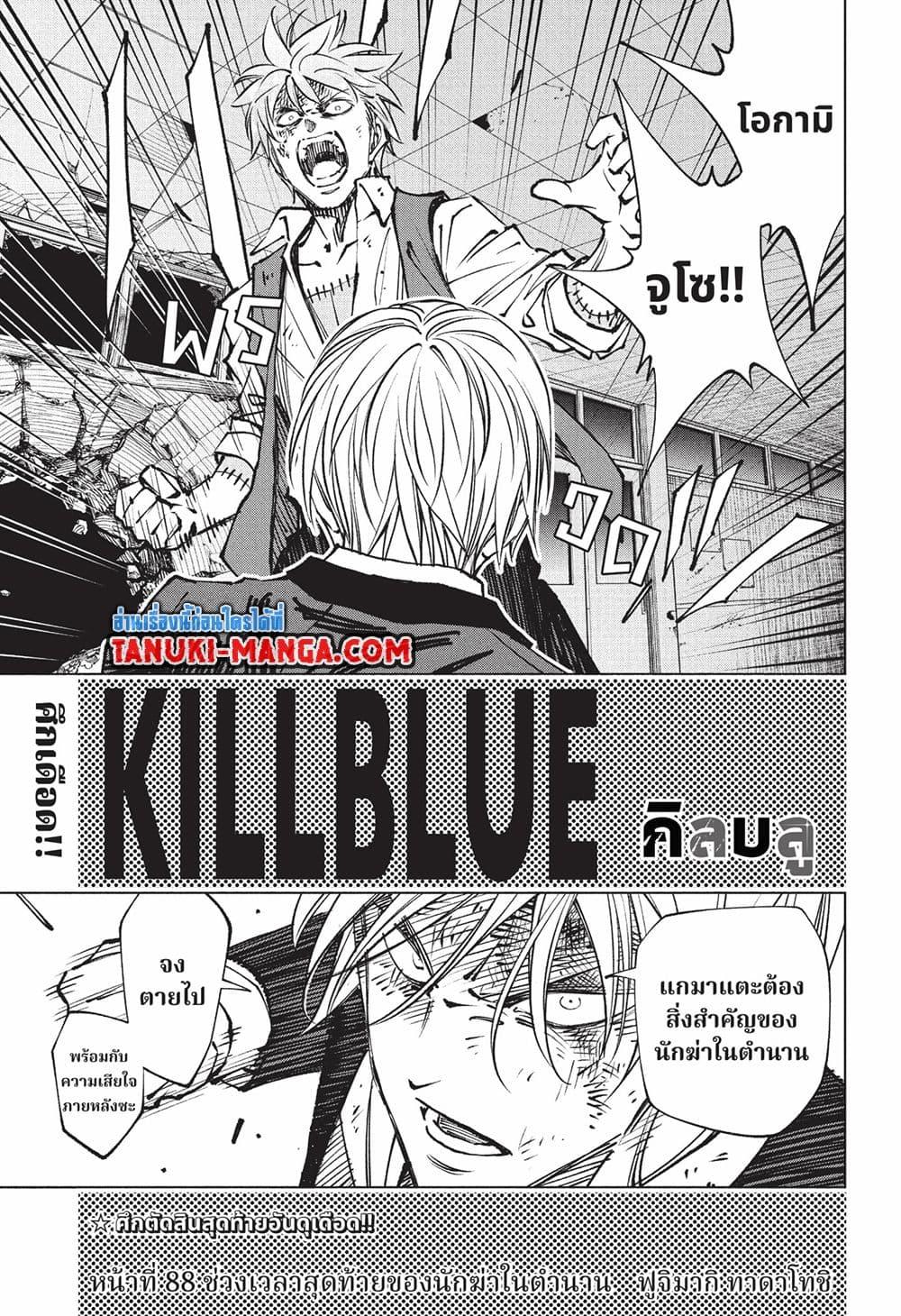 Kill Blue 88 03