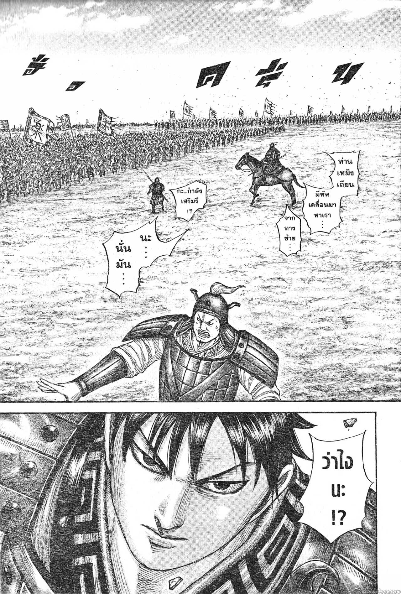 Kingdom 717 (13)