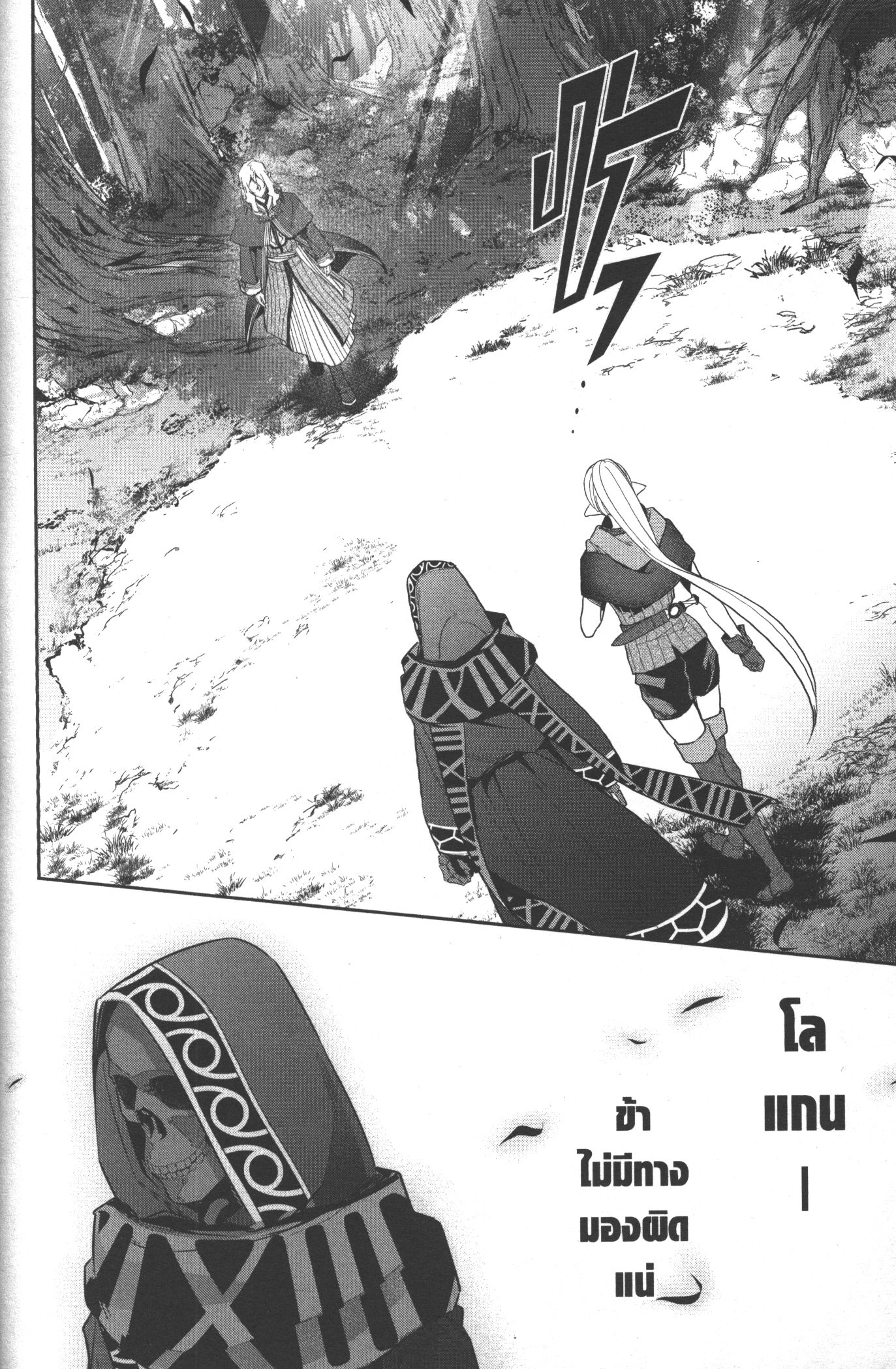 Shokei Sareta Kenja wa Lich ni Tensei Shite Shinryaku Sensou wo Hajimeru 15 (6)