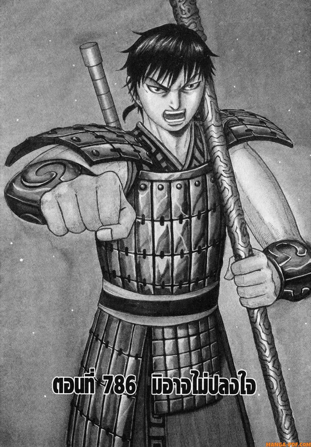 Kingdom 786 (1)
