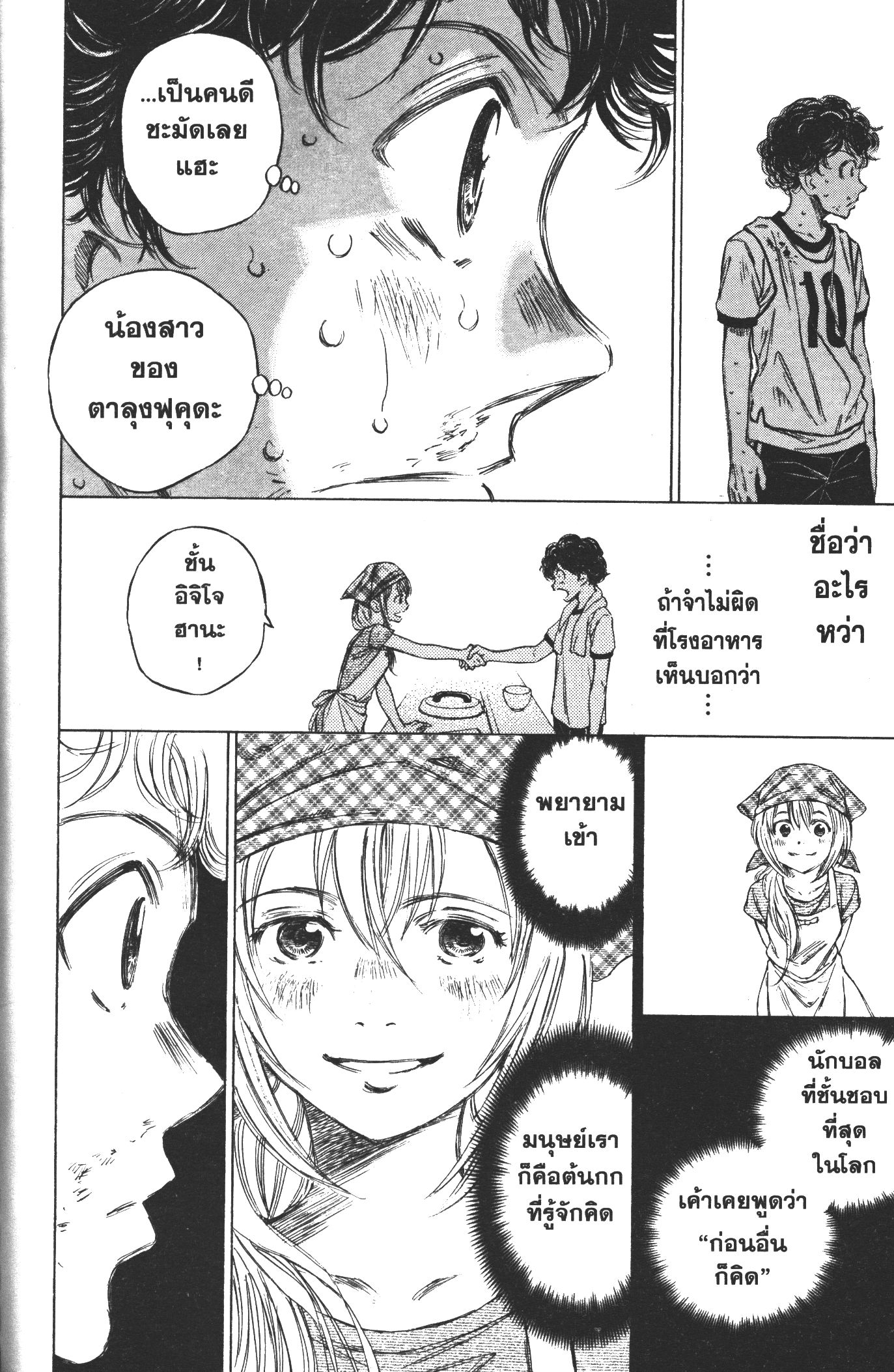 Ao Ashi แข้งเด็กหัวใจนักสู้ 15 (12)