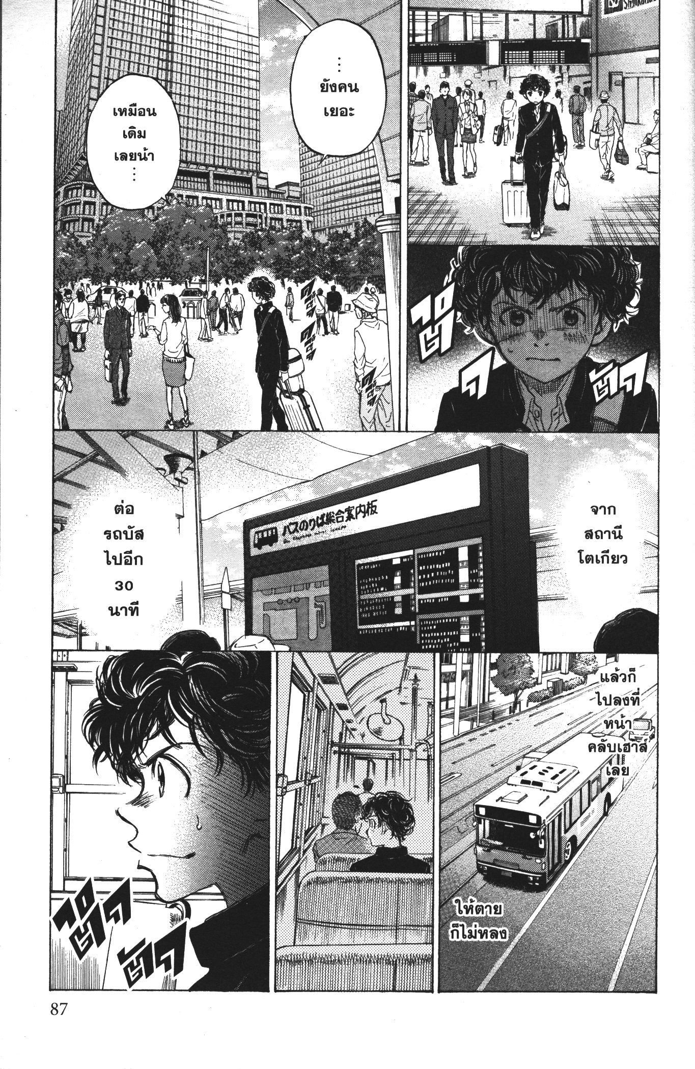 Ao Ashi แข้งเด็กหัวใจนักสู้ 23 (7)