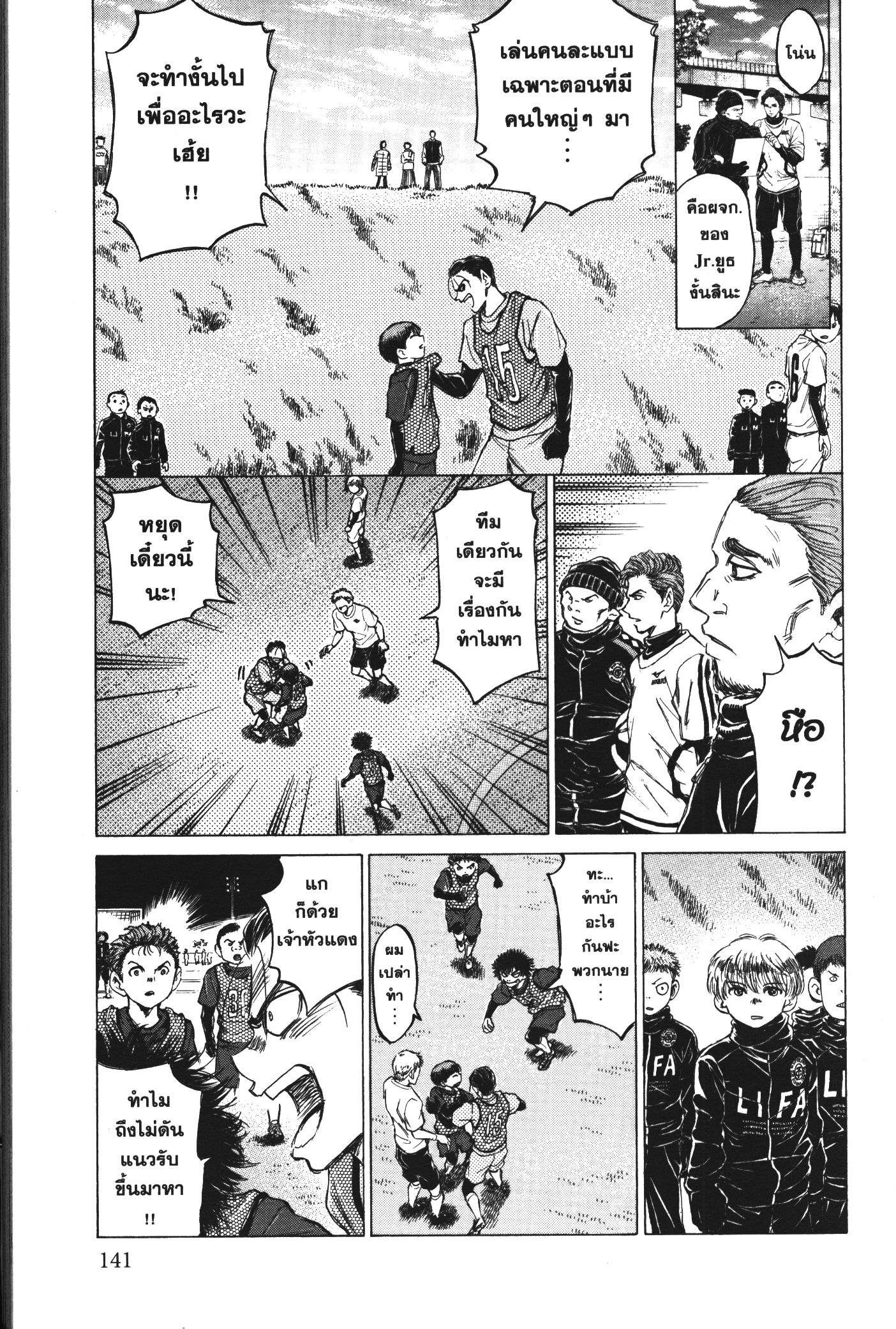 Ao Ashi แข้งเด็กหัวใจนักสู้ 91 (4)