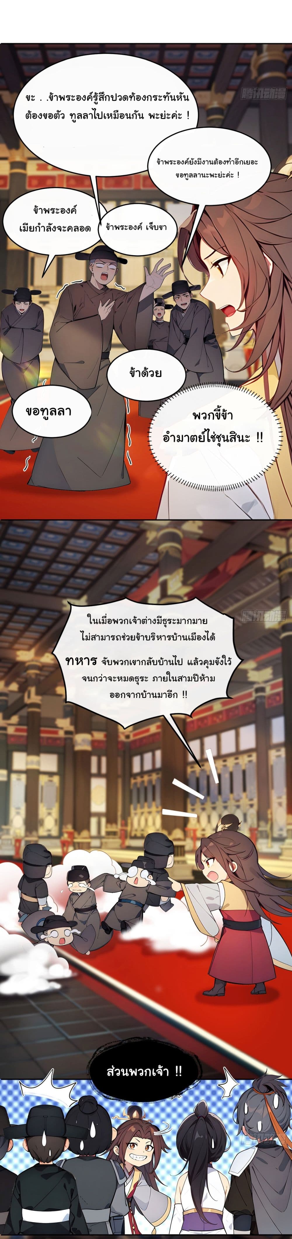 Return to the Ancient Times as an Emperor 3 20