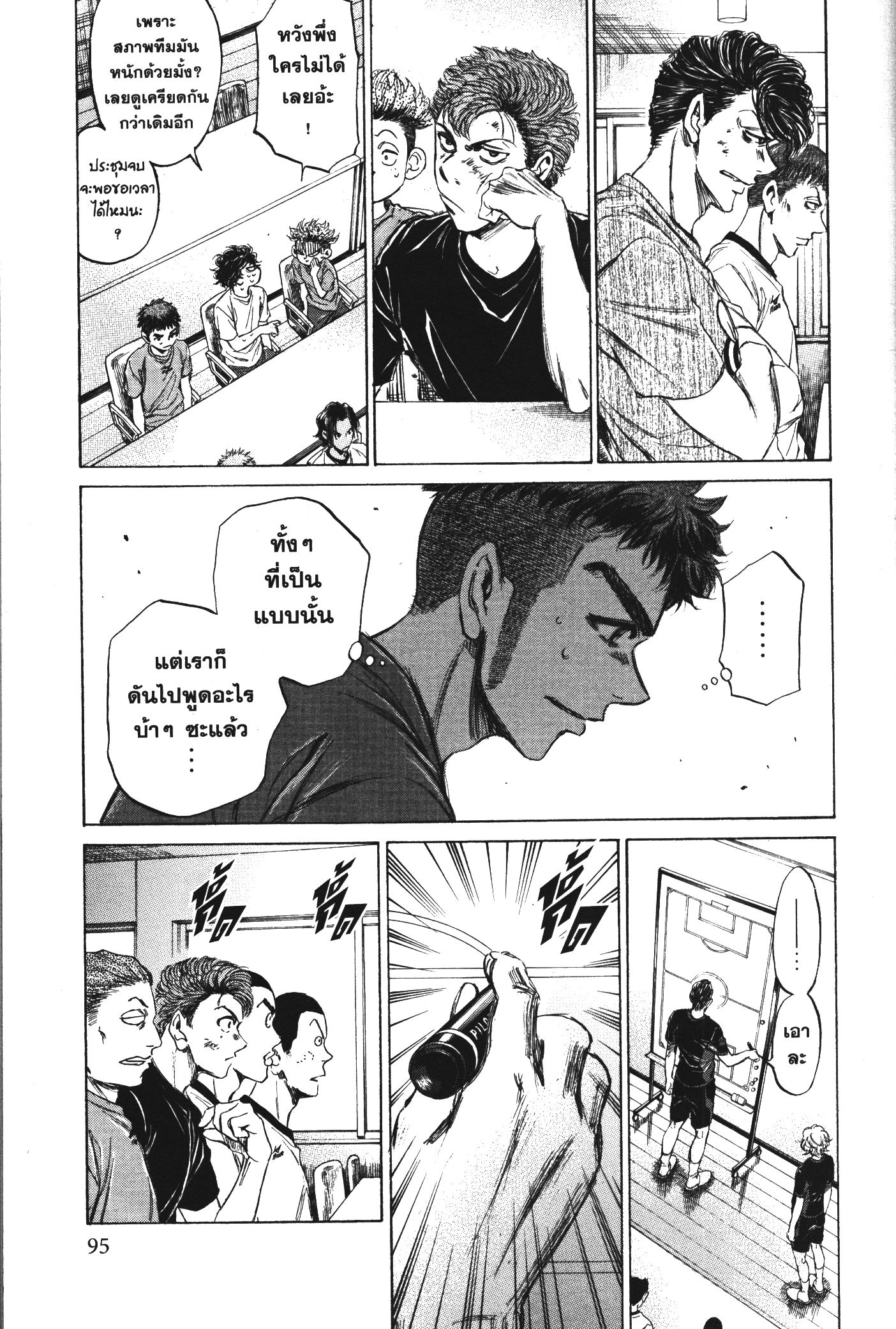 Ao Ashi แข้งเด็กหัวใจนักสู้ 88 (13)